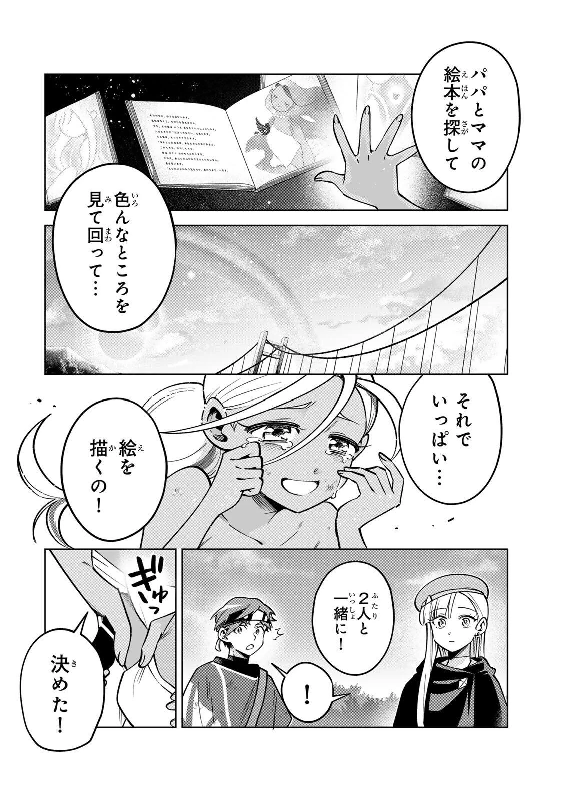 永久のユウグレ 第16話 - 12