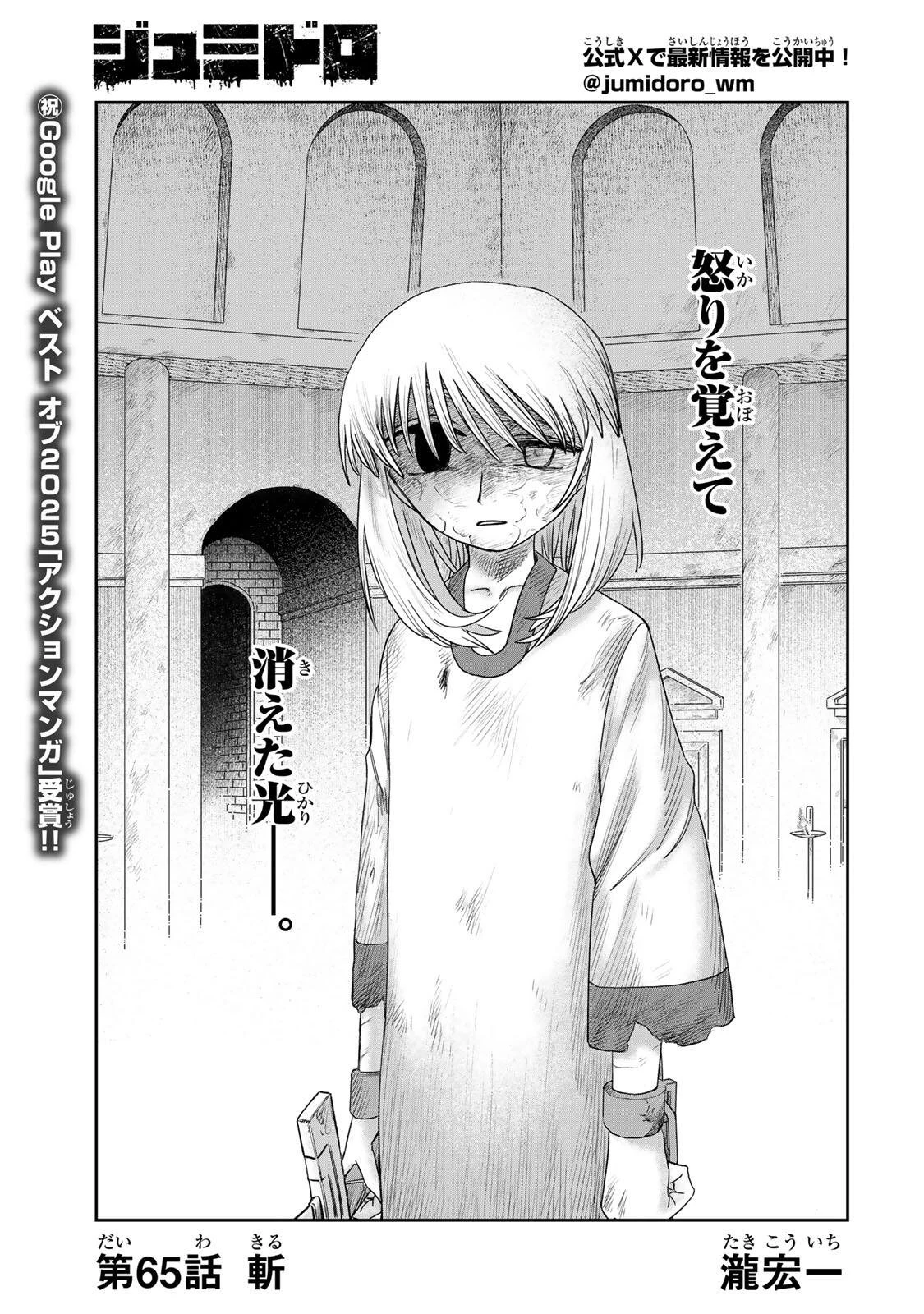 ジュミドロ 第65話 - 1