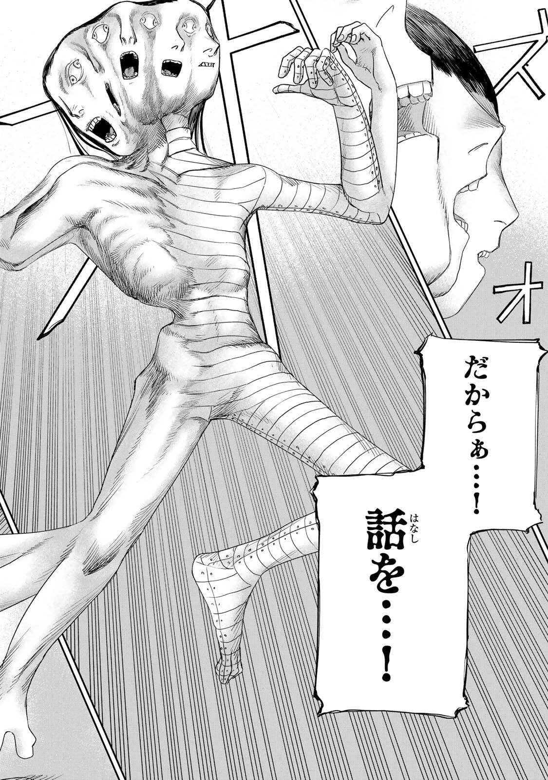 ジュミドロ 第65話 - 10