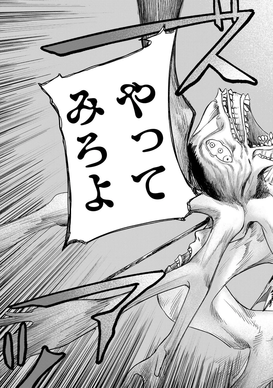 ジュミドロ 第65話 - 19