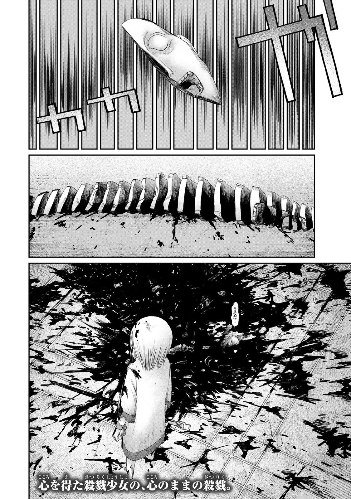 ジュミドロ 第65話 - 24