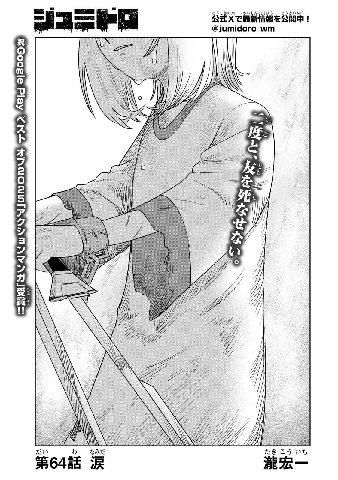 ジュミドロ 第64話 - 1