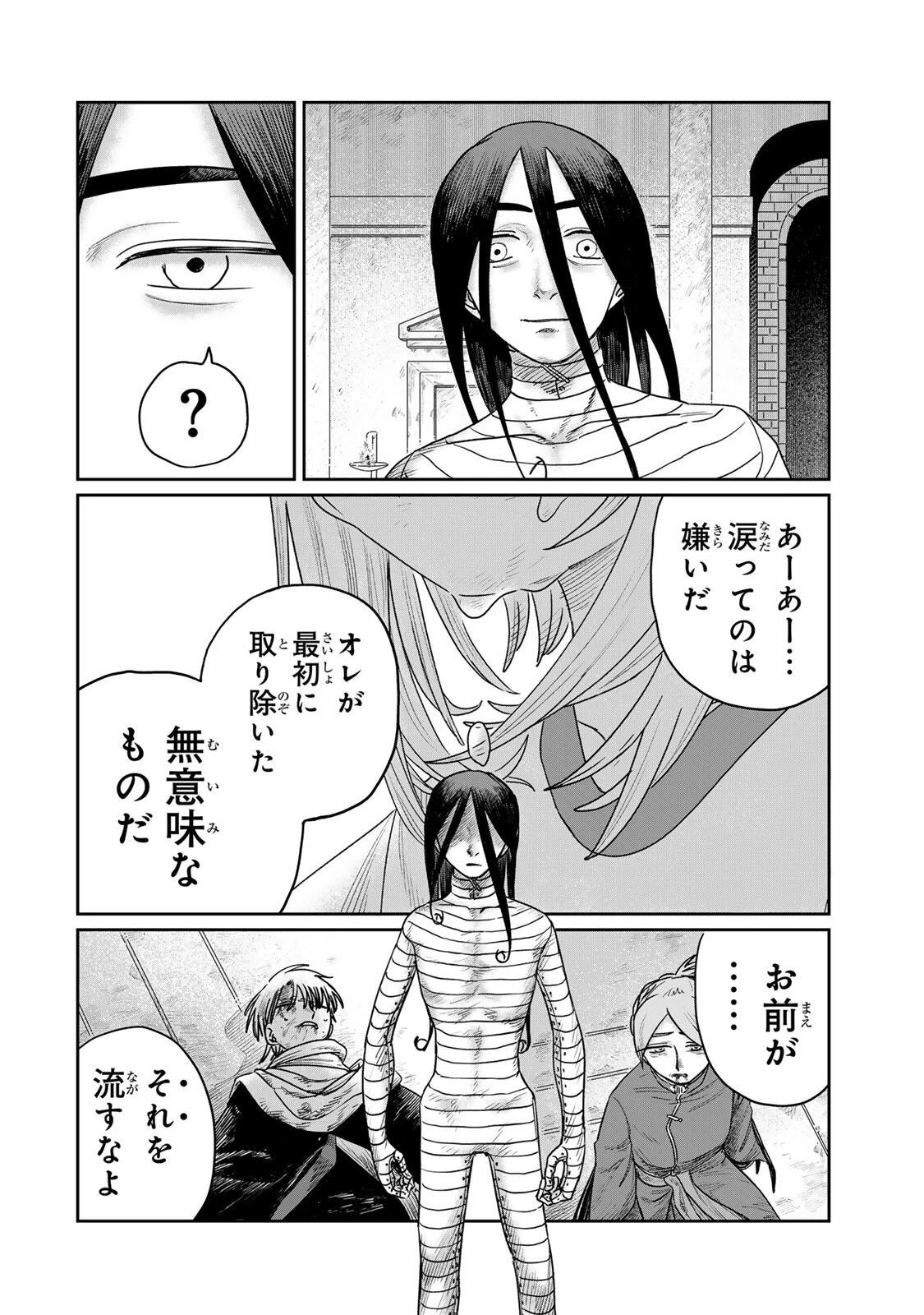 ジュミドロ 第64話 - 2