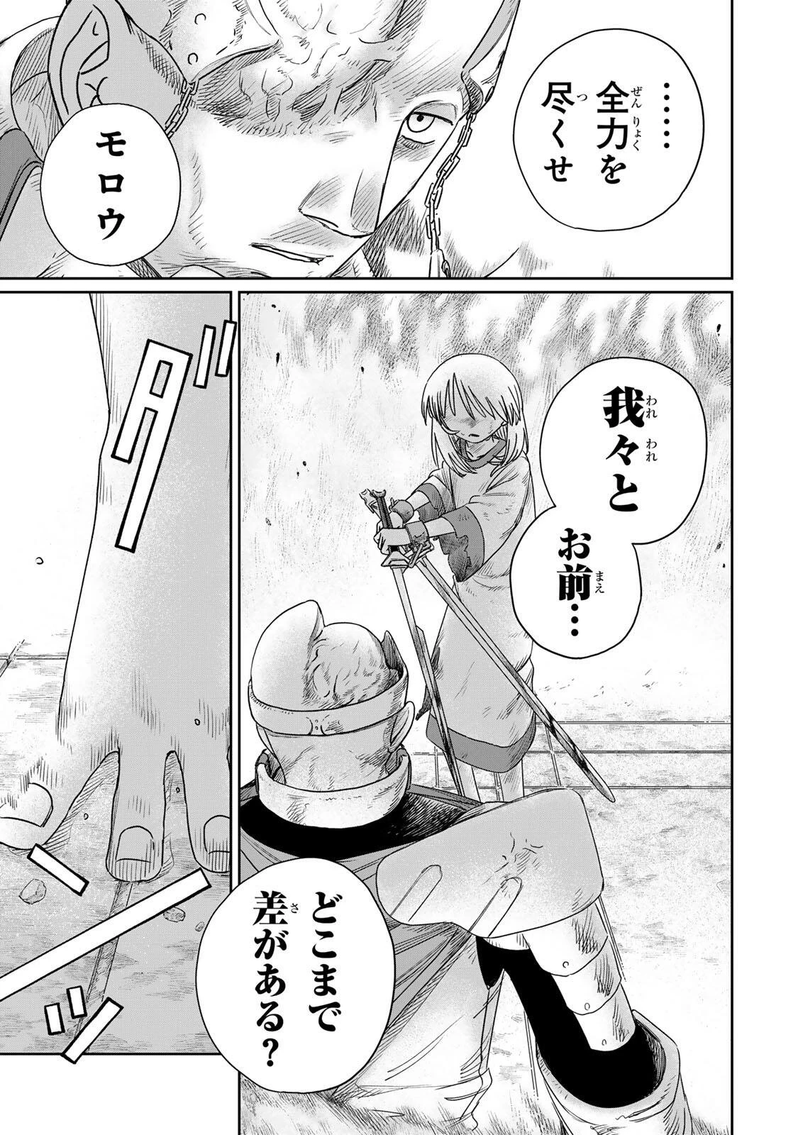 ジュミドロ 第64話 - 3