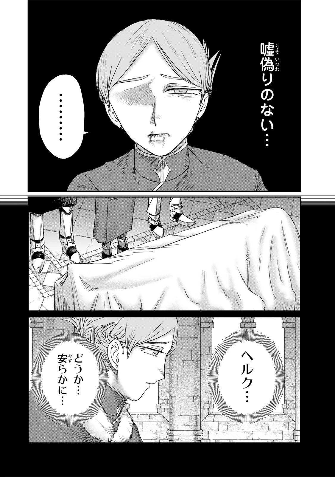 ジュミドロ 第64話 - 14