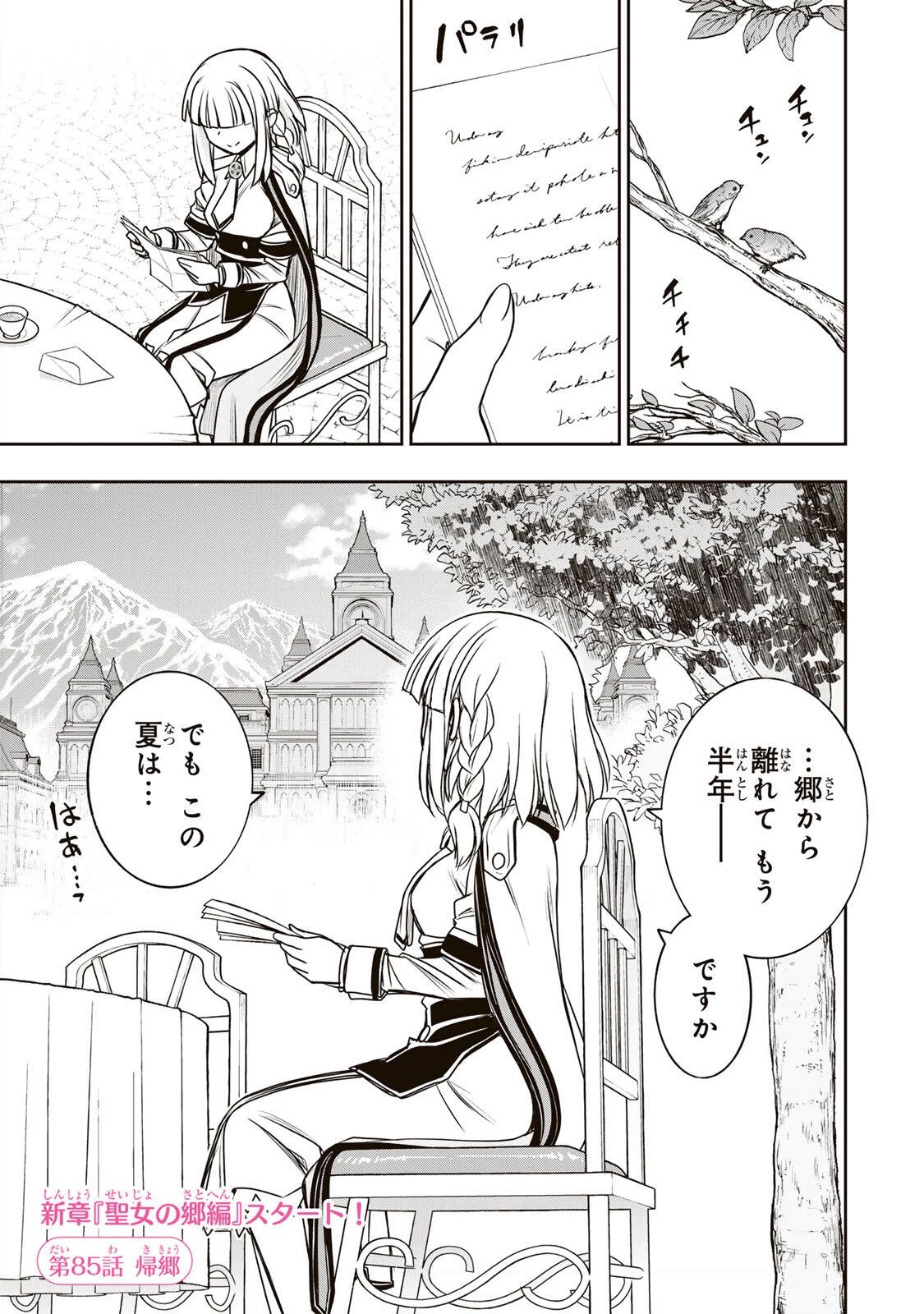 念願の悪役令嬢（ラスボス）の身体を手に入れたぞ！ 第85話 - 1