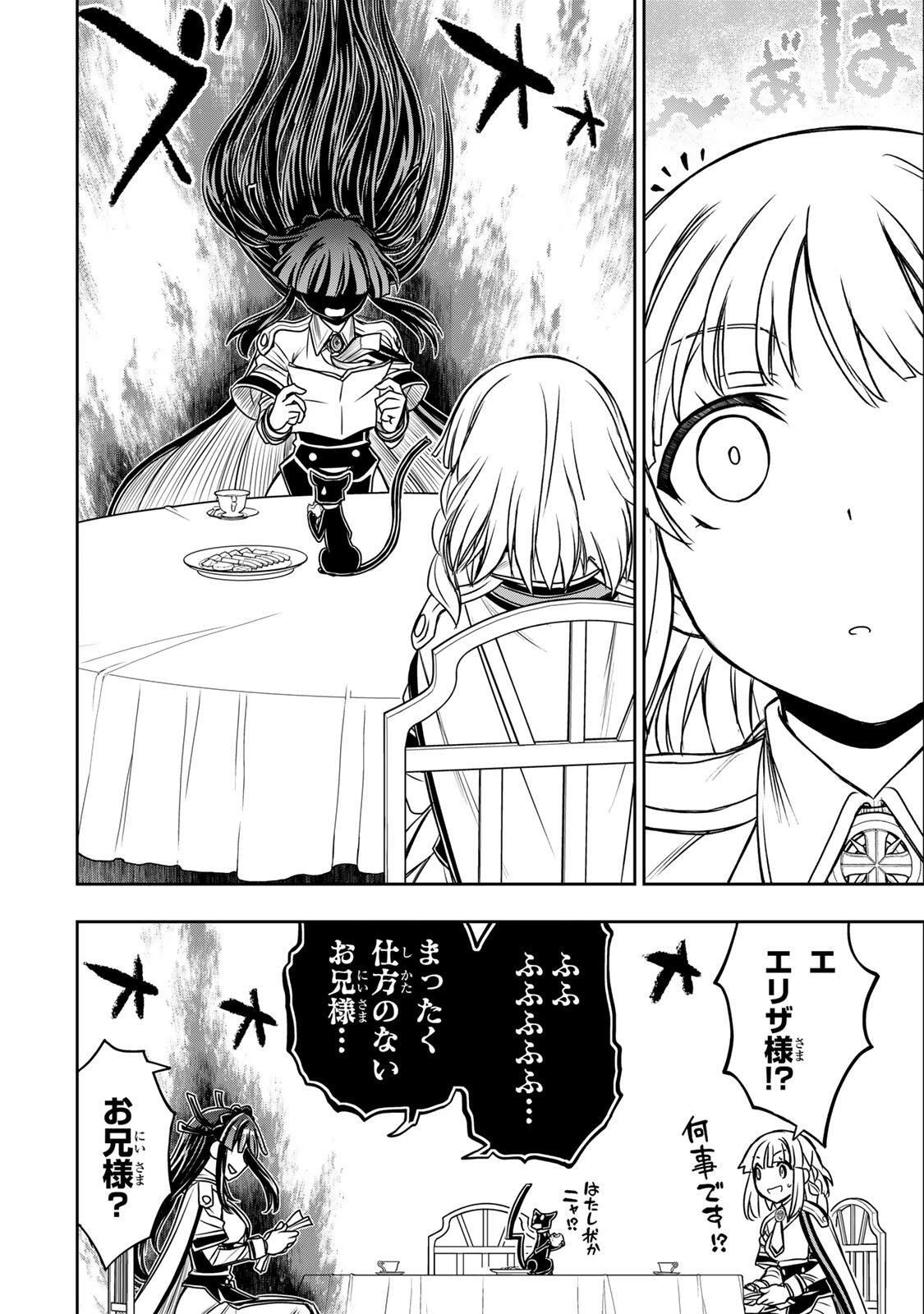 念願の悪役令嬢（ラスボス）の身体を手に入れたぞ！ 第85話 - 2