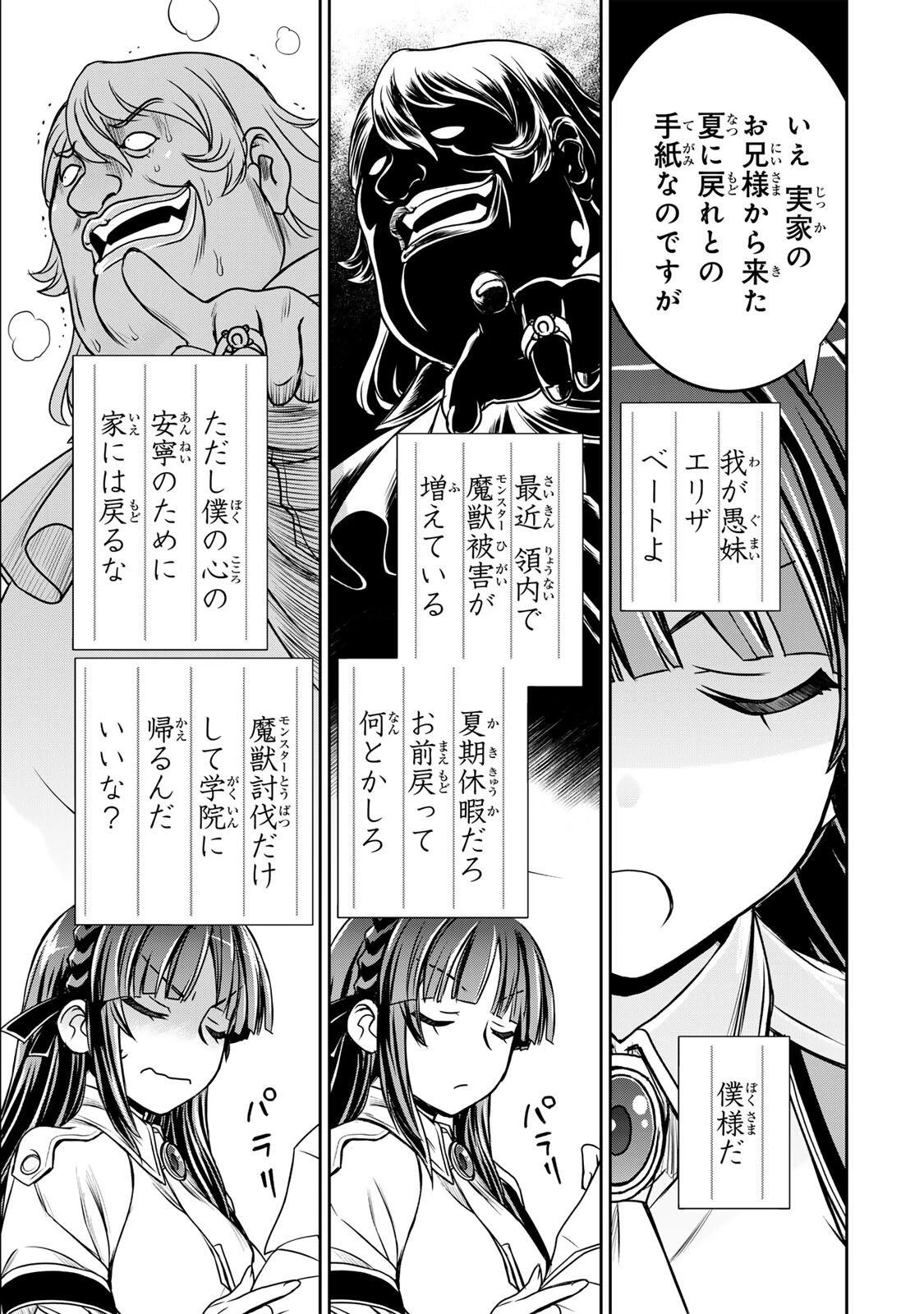 念願の悪役令嬢（ラスボス）の身体を手に入れたぞ！ 第85話 - 3