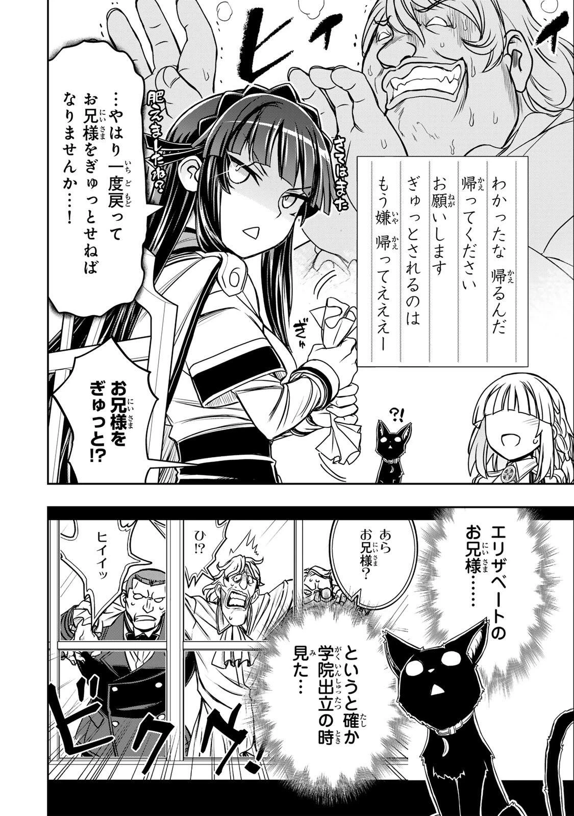 念願の悪役令嬢（ラスボス）の身体を手に入れたぞ！ 第85話 - 4