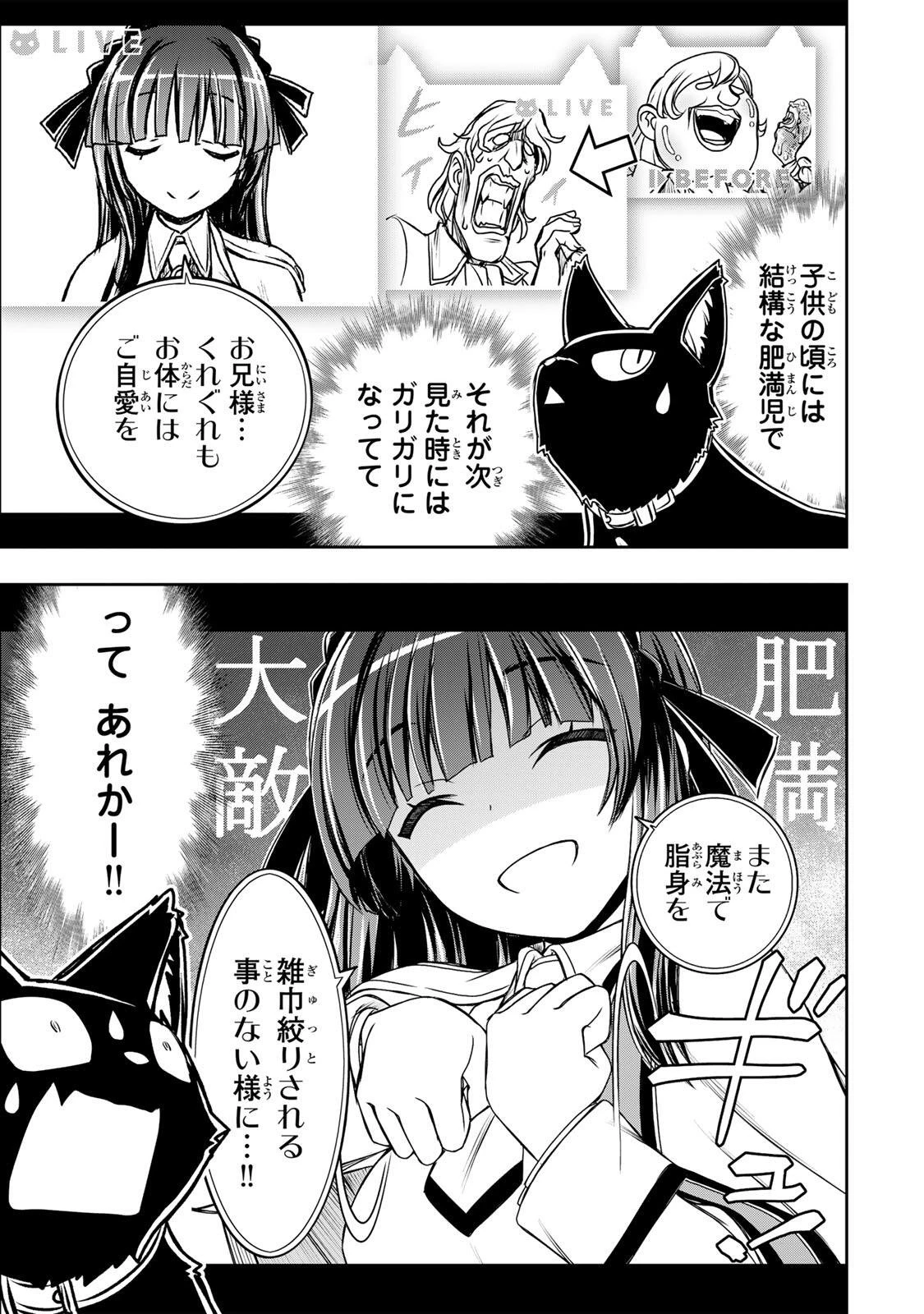 念願の悪役令嬢（ラスボス）の身体を手に入れたぞ！ 第85話 - 5