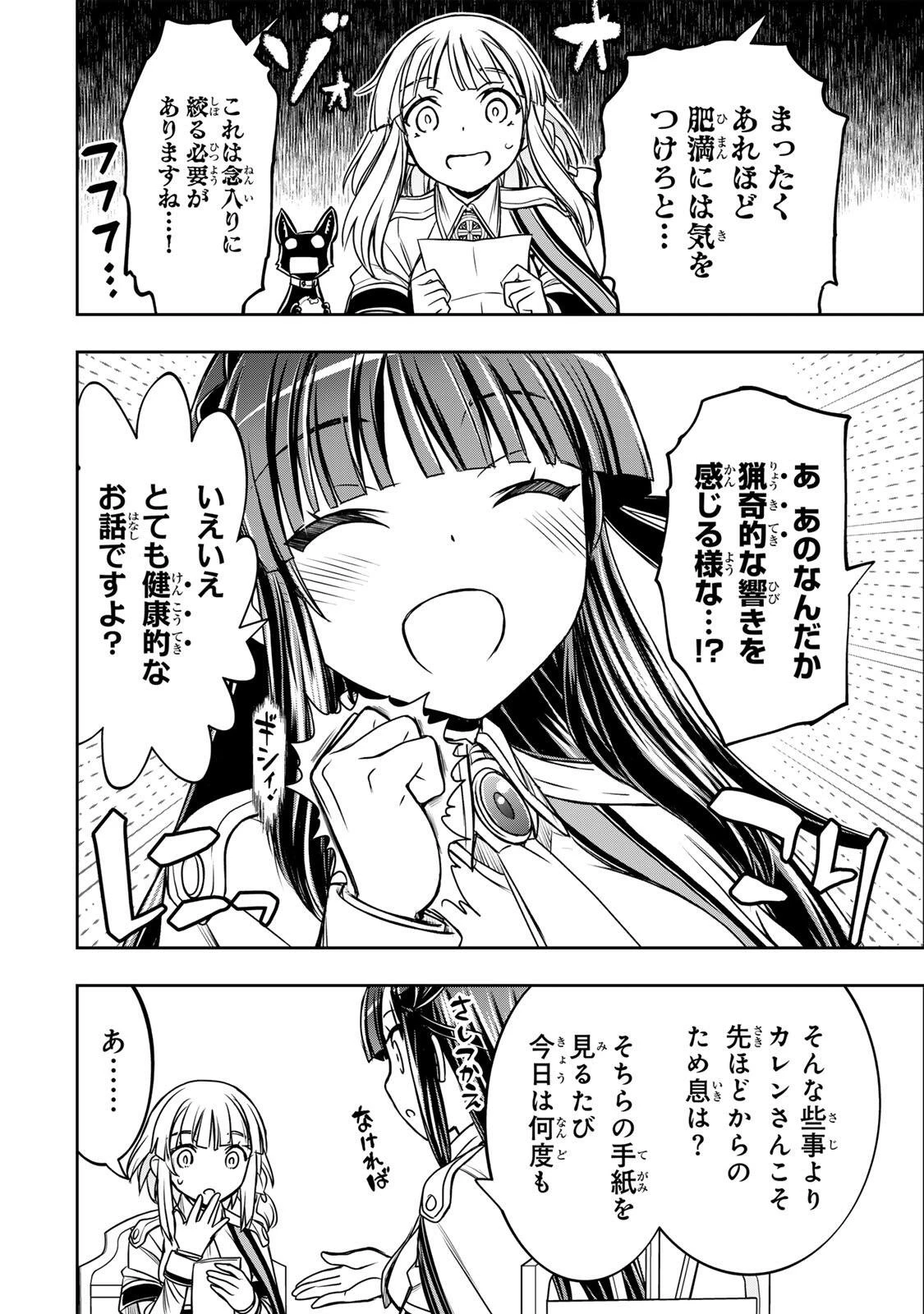 念願の悪役令嬢（ラスボス）の身体を手に入れたぞ！ 第85話 - 6