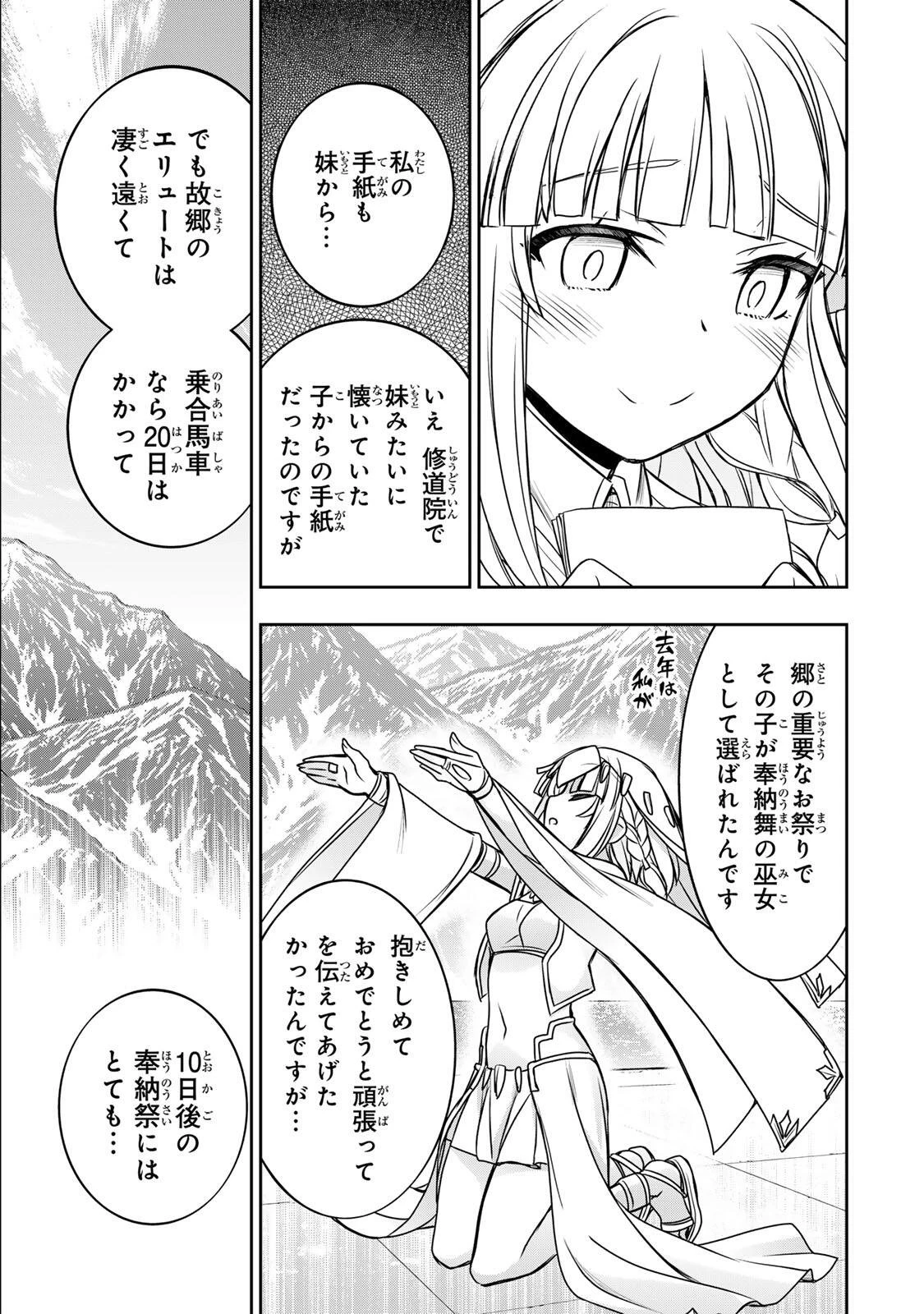 念願の悪役令嬢（ラスボス）の身体を手に入れたぞ！ 第85話 - 7