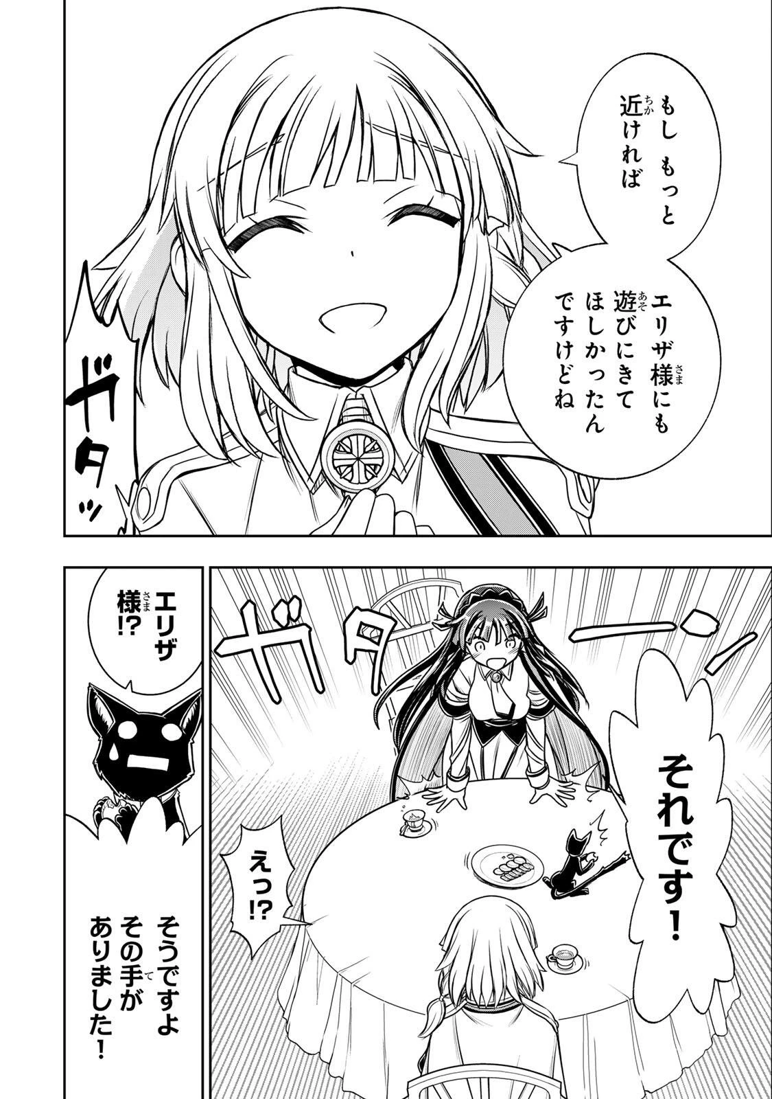 念願の悪役令嬢（ラスボス）の身体を手に入れたぞ！ 第85話 - 8