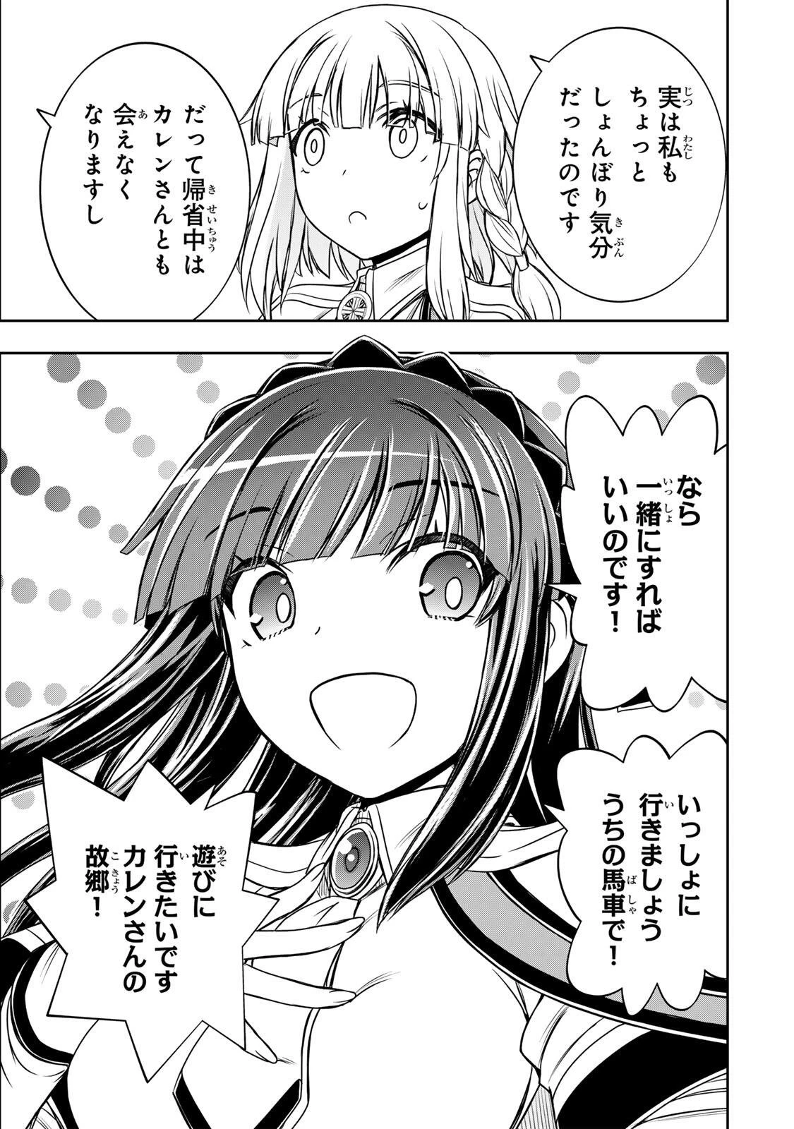 念願の悪役令嬢（ラスボス）の身体を手に入れたぞ！ 第85話 - 9