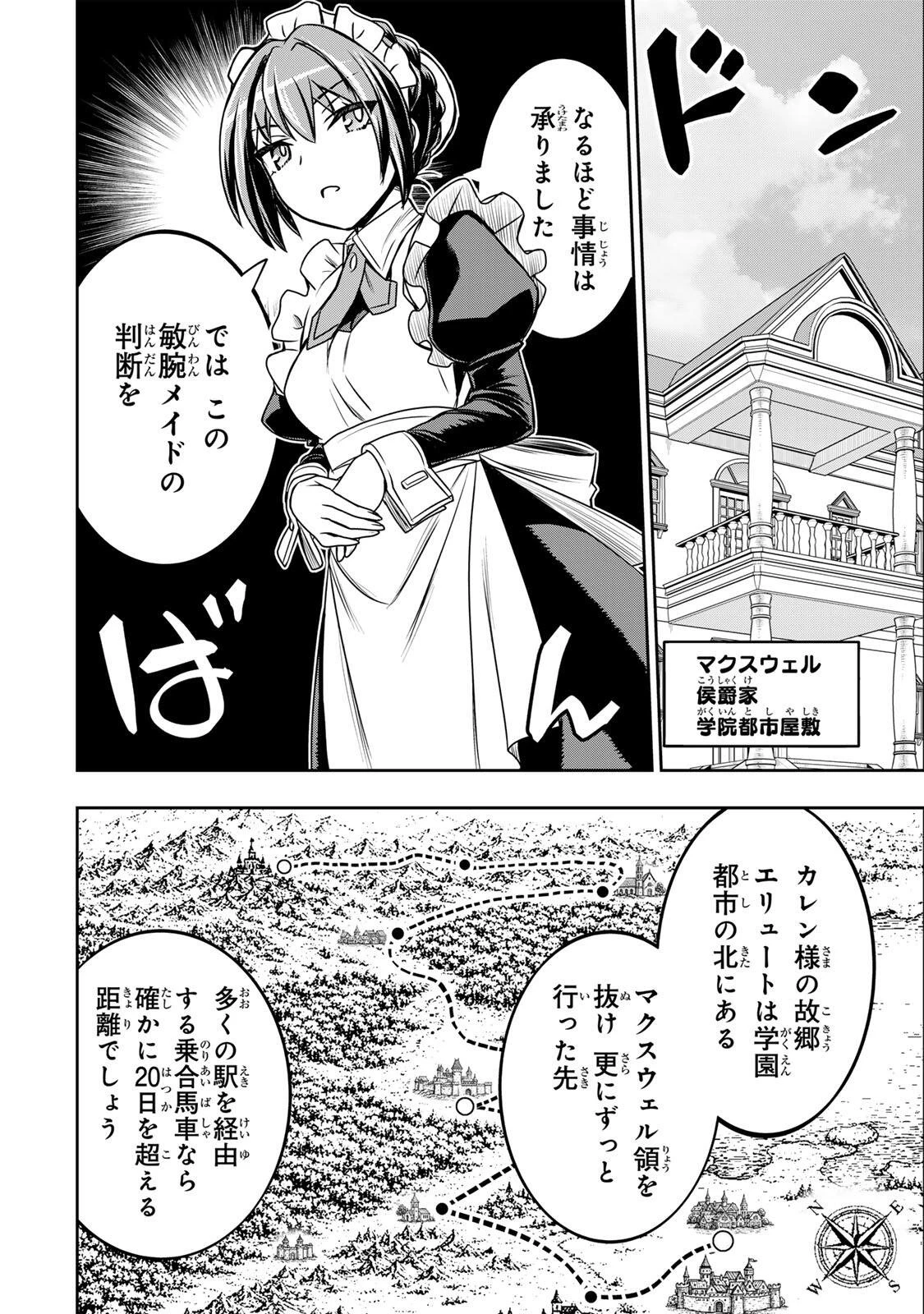 念願の悪役令嬢（ラスボス）の身体を手に入れたぞ！ 第85話 - 10