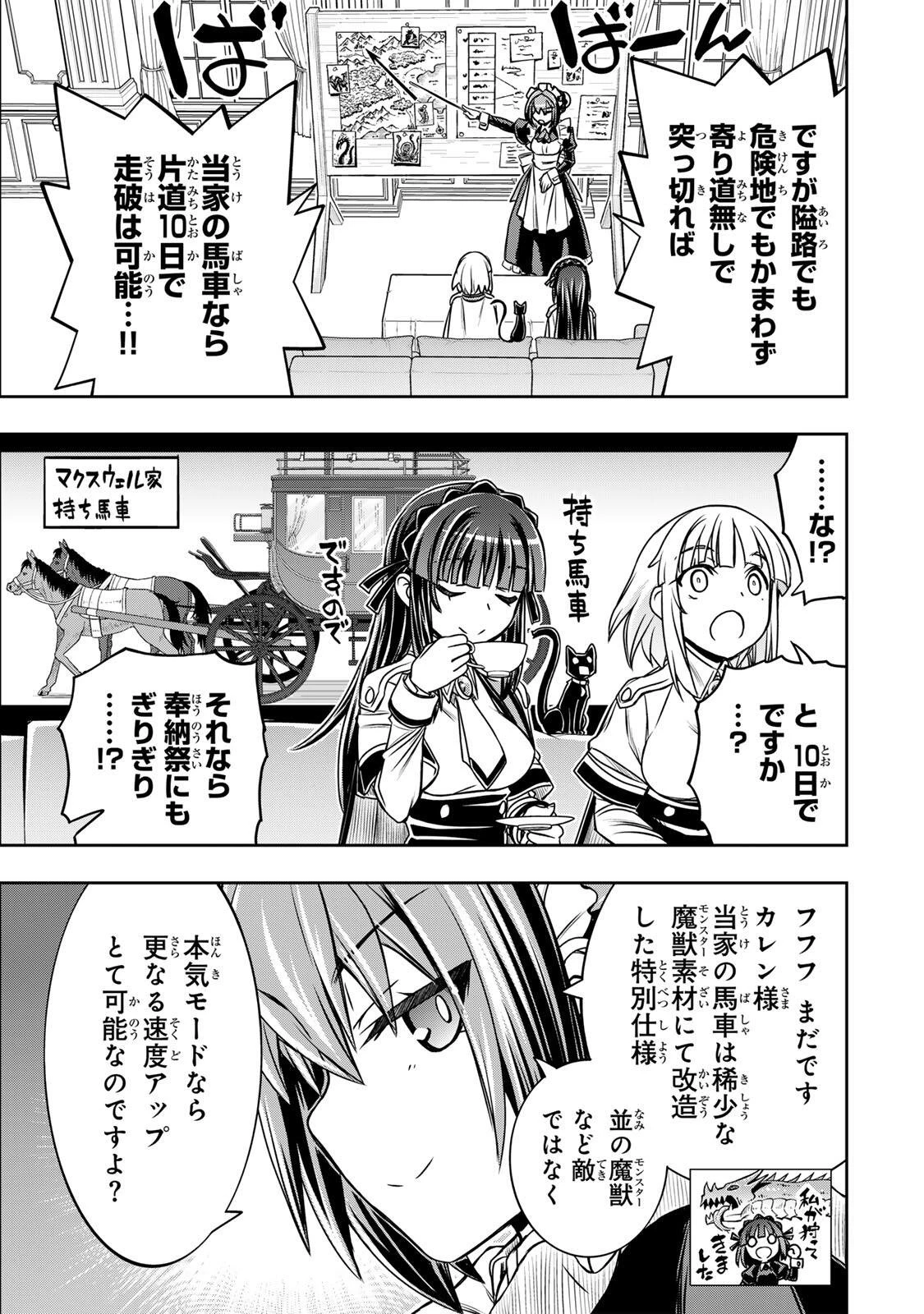 念願の悪役令嬢（ラスボス）の身体を手に入れたぞ！ 第85話 - 11