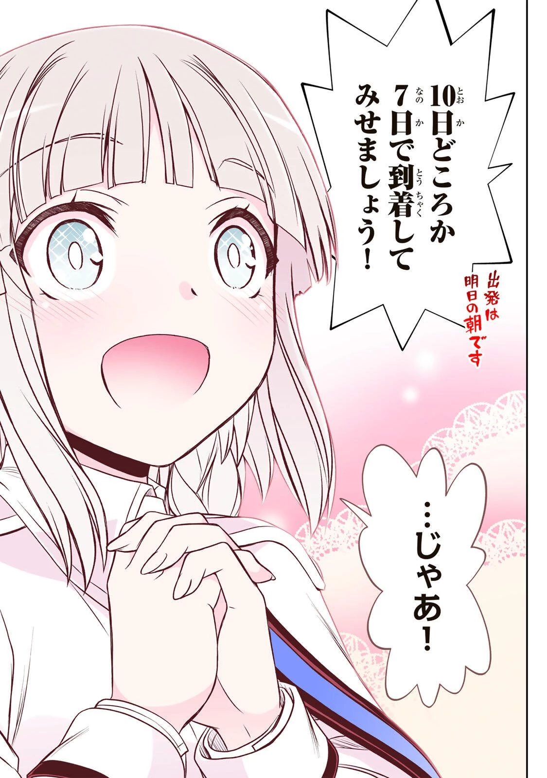 念願の悪役令嬢（ラスボス）の身体を手に入れたぞ！ 第85話 - 12