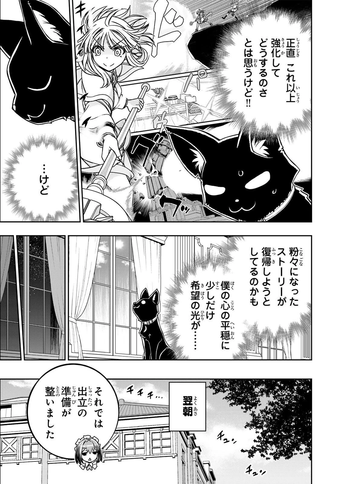 念願の悪役令嬢（ラスボス）の身体を手に入れたぞ！ 第85話 - 15