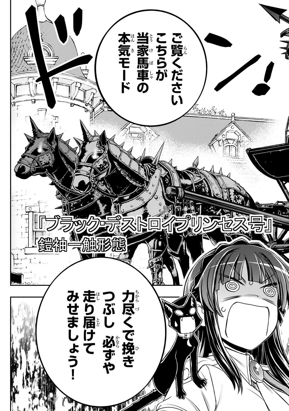 念願の悪役令嬢（ラスボス）の身体を手に入れたぞ！ 第85話 - 17