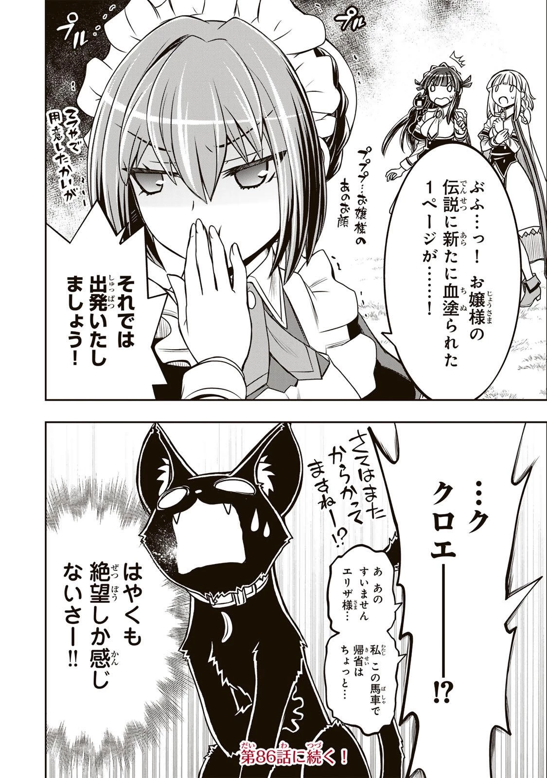 念願の悪役令嬢（ラスボス）の身体を手に入れたぞ！ 第85話 - 18