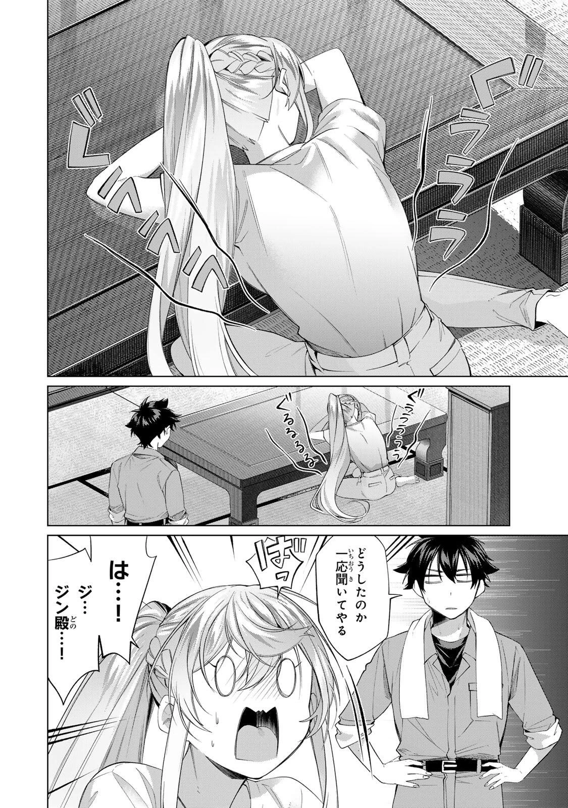 田んぼで拾った女騎士、田舎で俺の嫁だと思われている 第66話 - 2