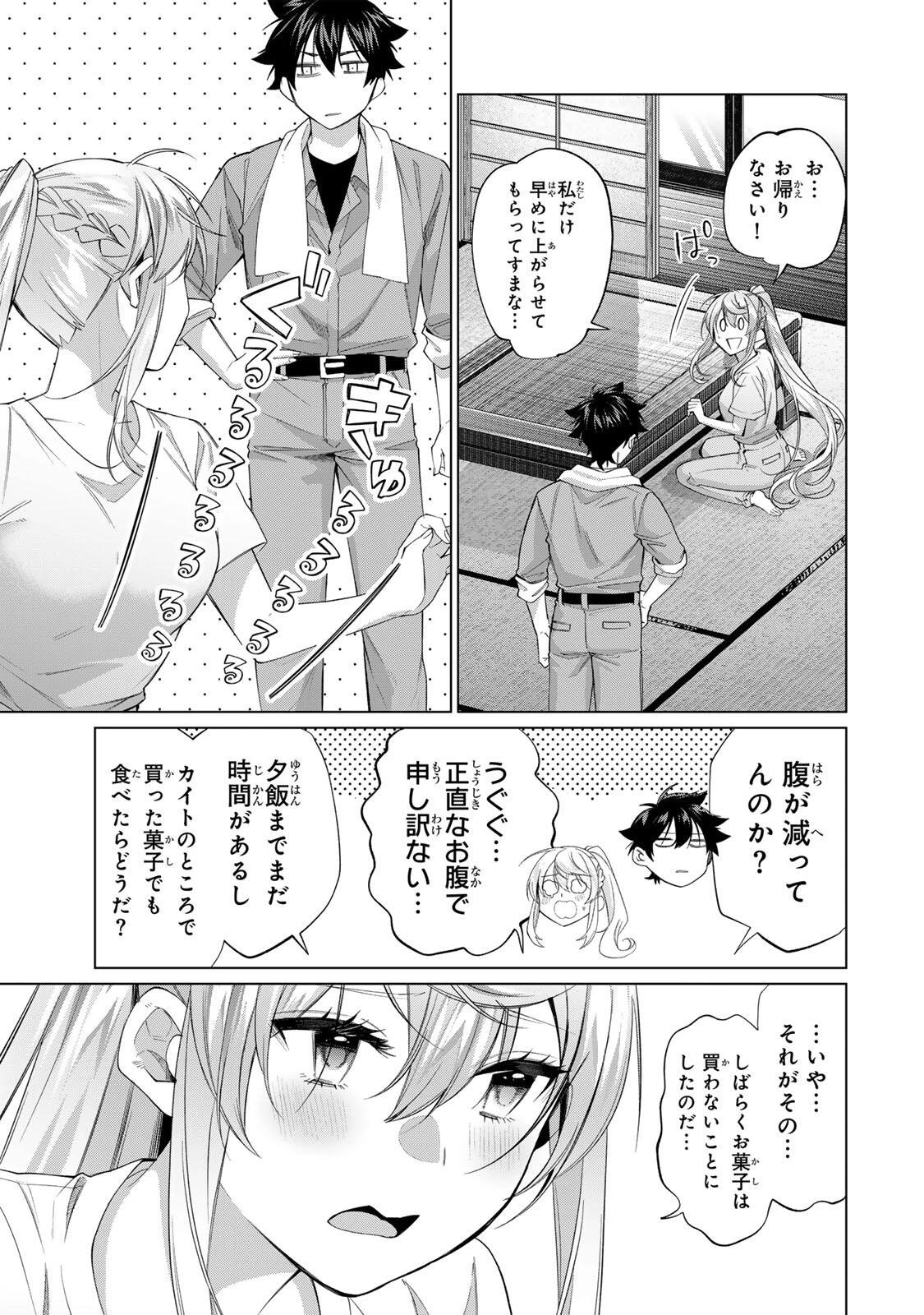 田んぼで拾った女騎士、田舎で俺の嫁だと思われている 第66話 - 3