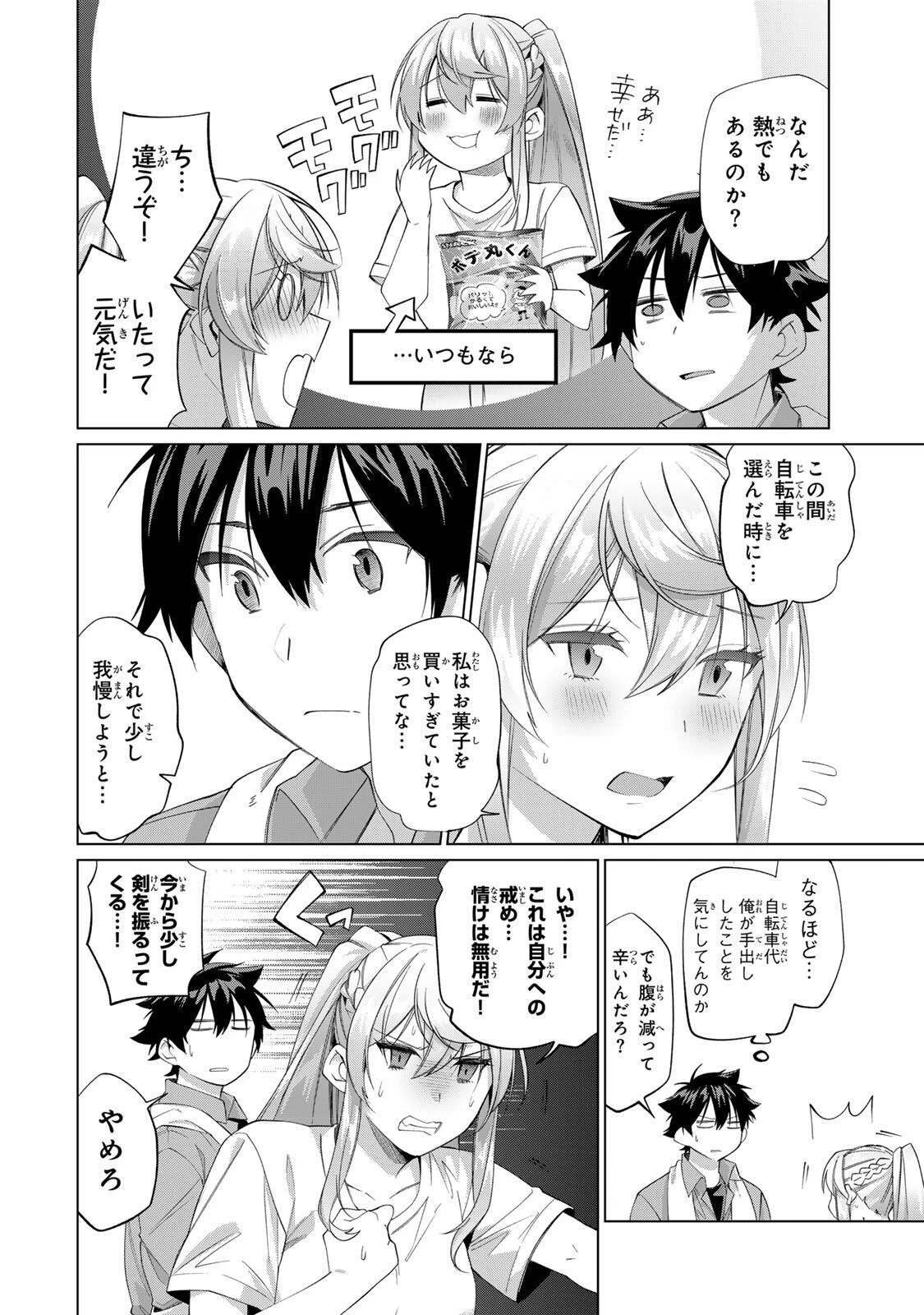 田んぼで拾った女騎士、田舎で俺の嫁だと思われている 第66話 - 4