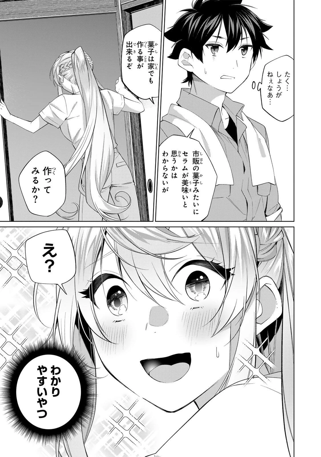 田んぼで拾った女騎士、田舎で俺の嫁だと思われている 第66話 - 5