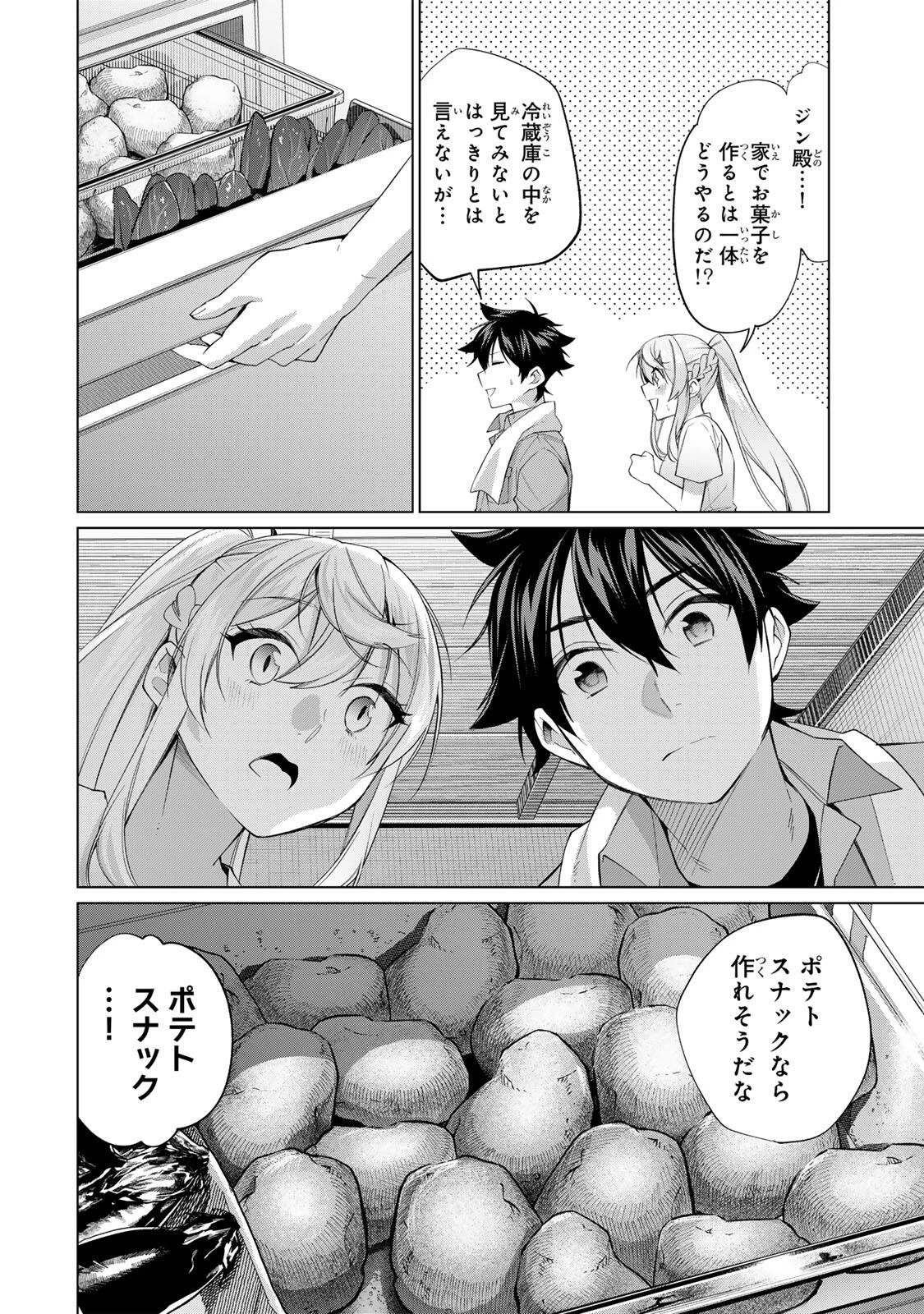 田んぼで拾った女騎士、田舎で俺の嫁だと思われている 第66話 - 6