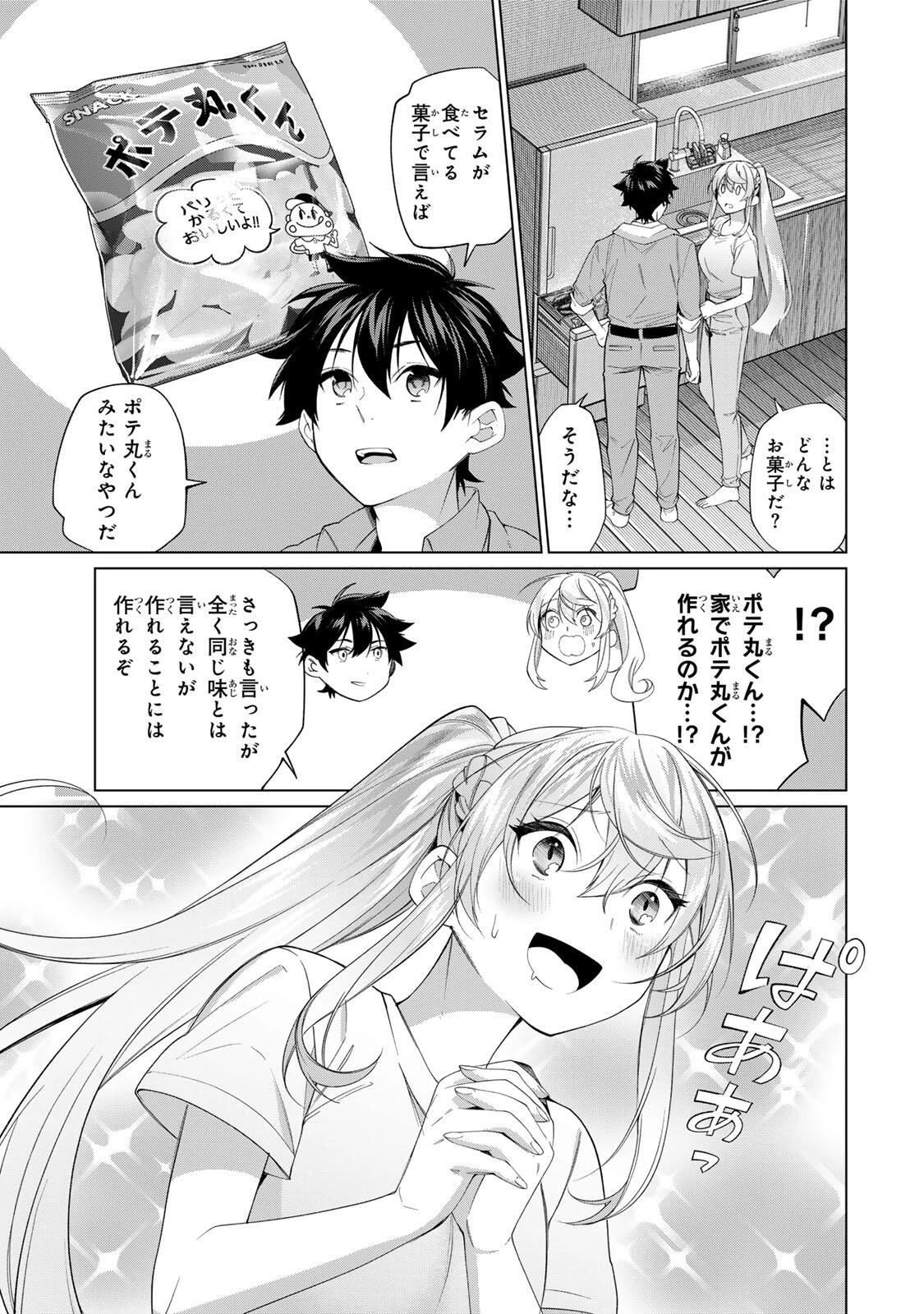 田んぼで拾った女騎士、田舎で俺の嫁だと思われている 第66話 - 7