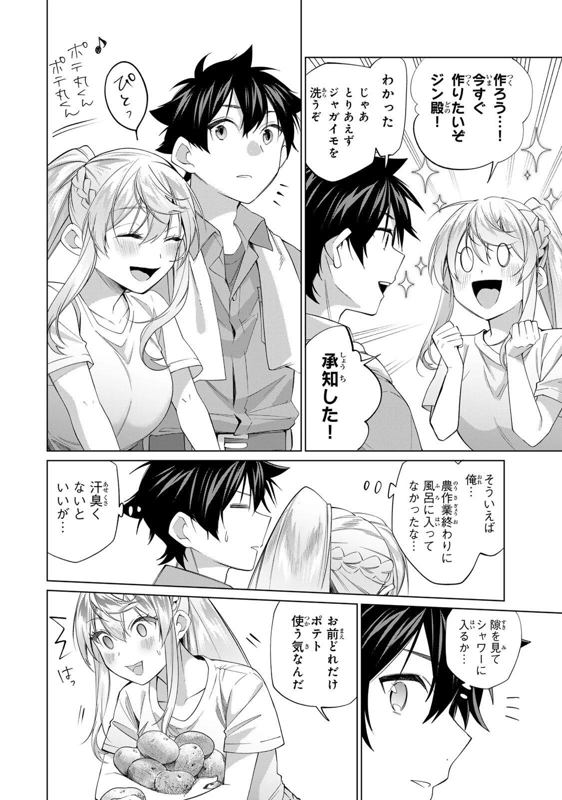 田んぼで拾った女騎士、田舎で俺の嫁だと思われている 第66話 - 8