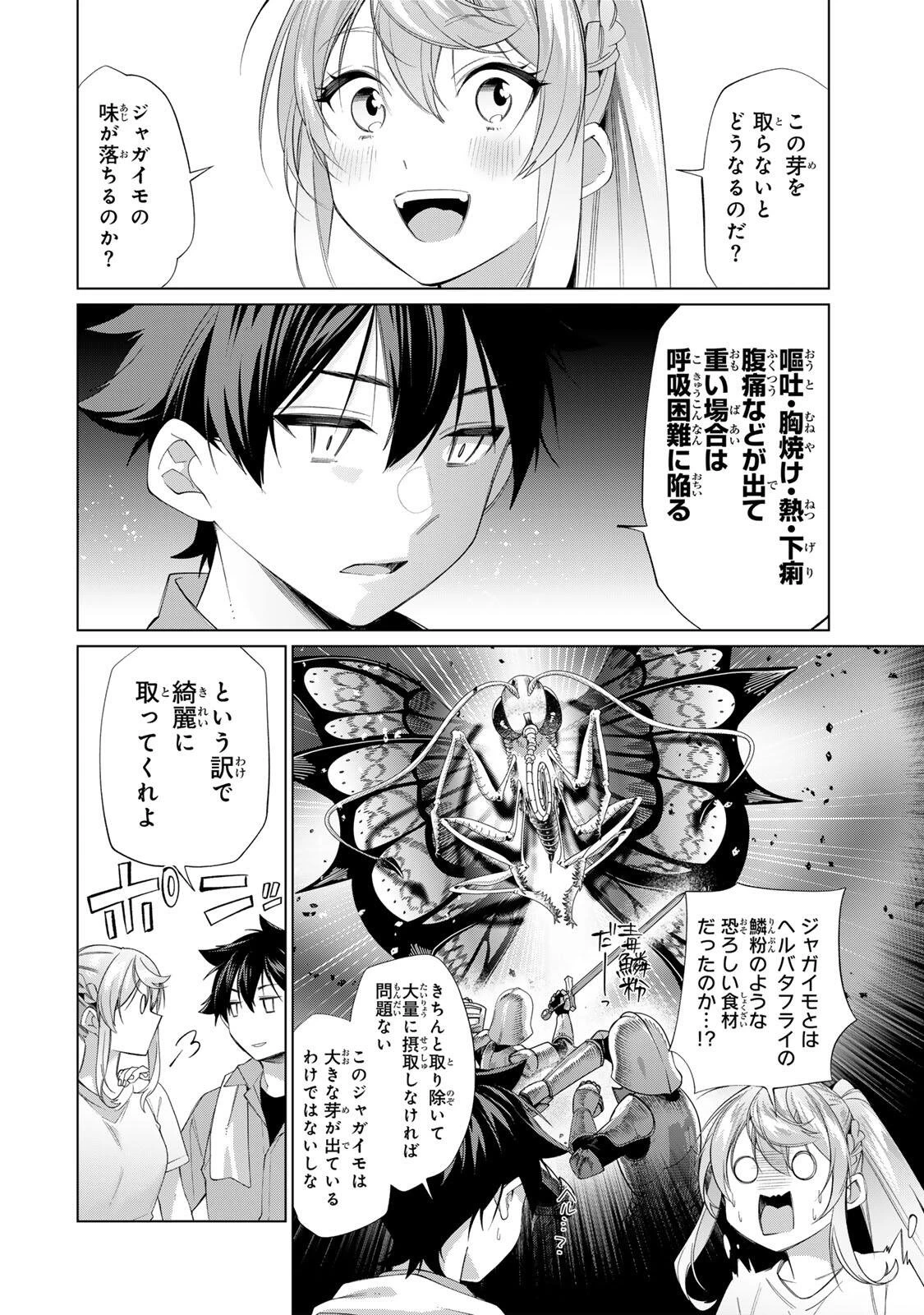 田んぼで拾った女騎士、田舎で俺の嫁だと思われている 第66話 - 10