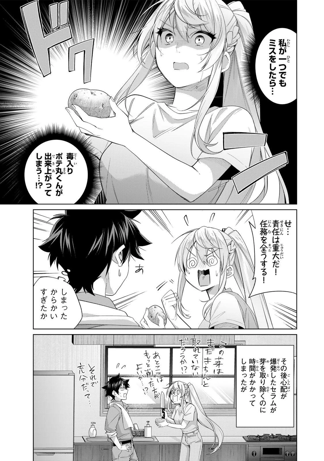 田んぼで拾った女騎士、田舎で俺の嫁だと思われている 第66話 - 11