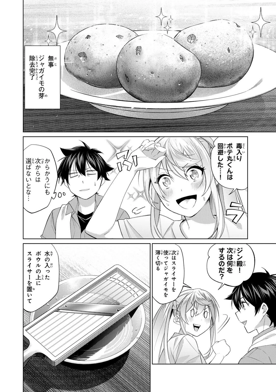 田んぼで拾った女騎士、田舎で俺の嫁だと思われている 第66話 - 12