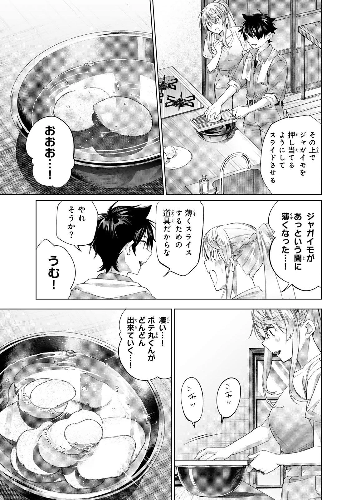 田んぼで拾った女騎士、田舎で俺の嫁だと思われている 第66話 - 13