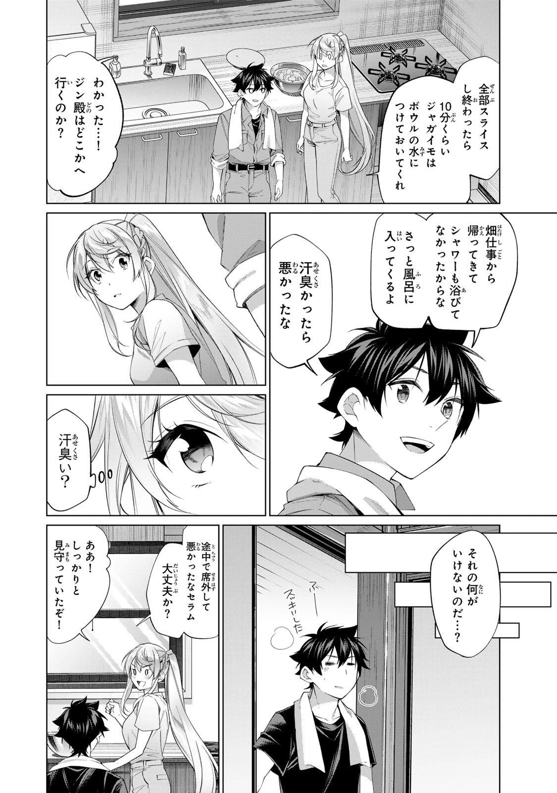 田んぼで拾った女騎士、田舎で俺の嫁だと思われている 第66話 - 14