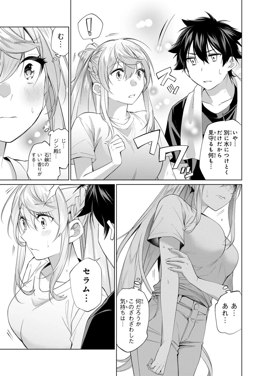 田んぼで拾った女騎士、田舎で俺の嫁だと思われている 第66話 - 15