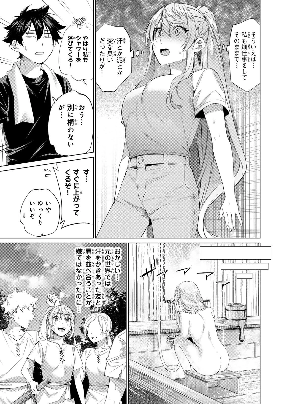 田んぼで拾った女騎士、田舎で俺の嫁だと思われている 第66話 - 17