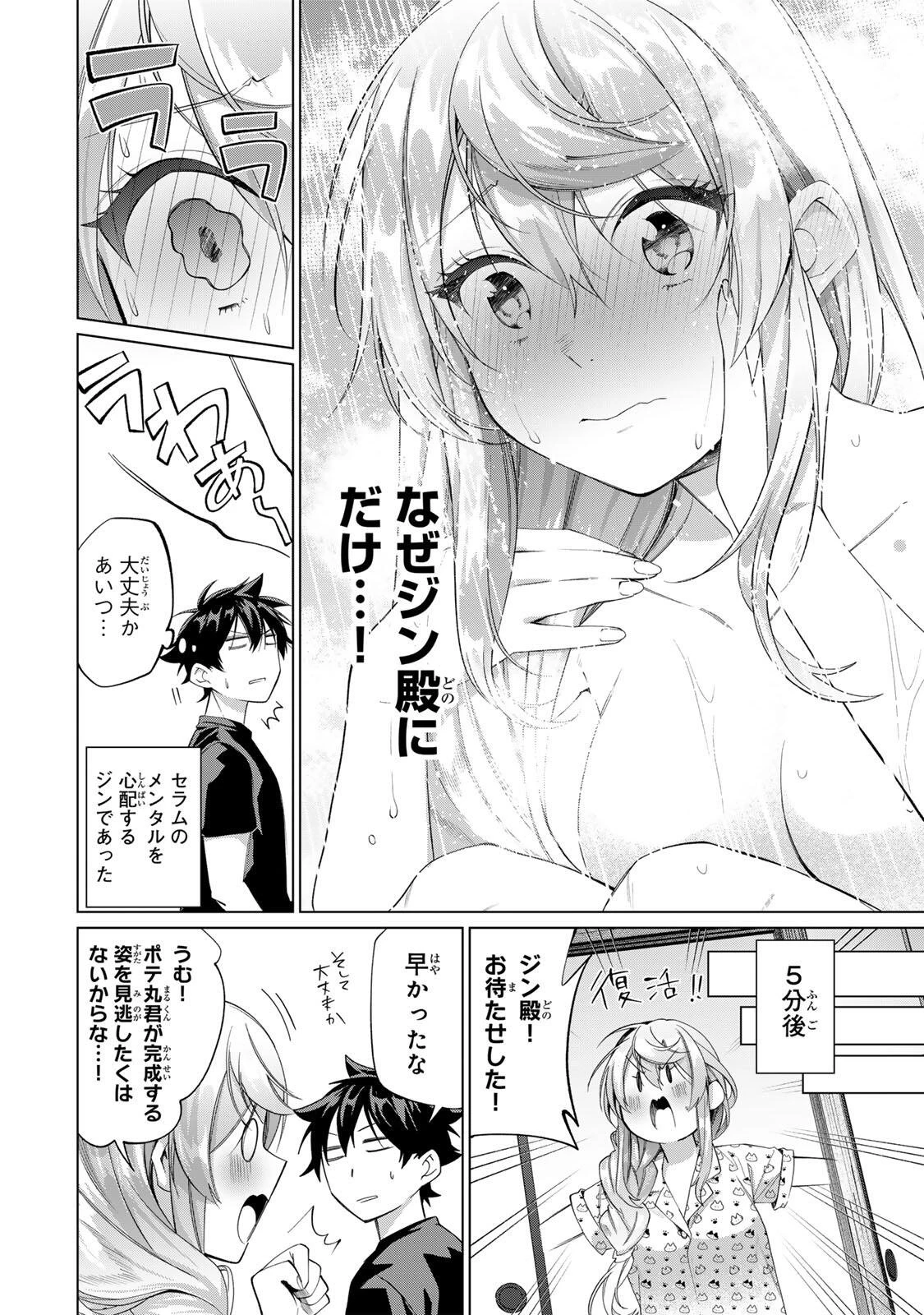 田んぼで拾った女騎士、田舎で俺の嫁だと思われている 第66話 - 18