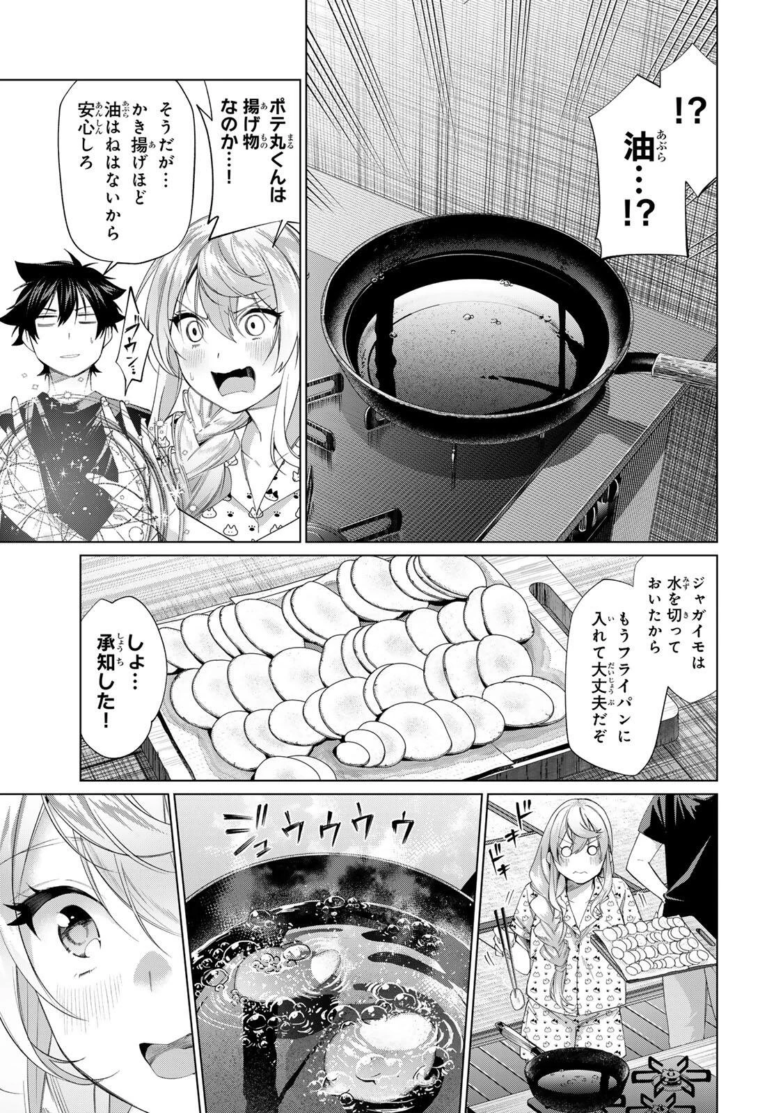 田んぼで拾った女騎士、田舎で俺の嫁だと思われている 第66話 - 19