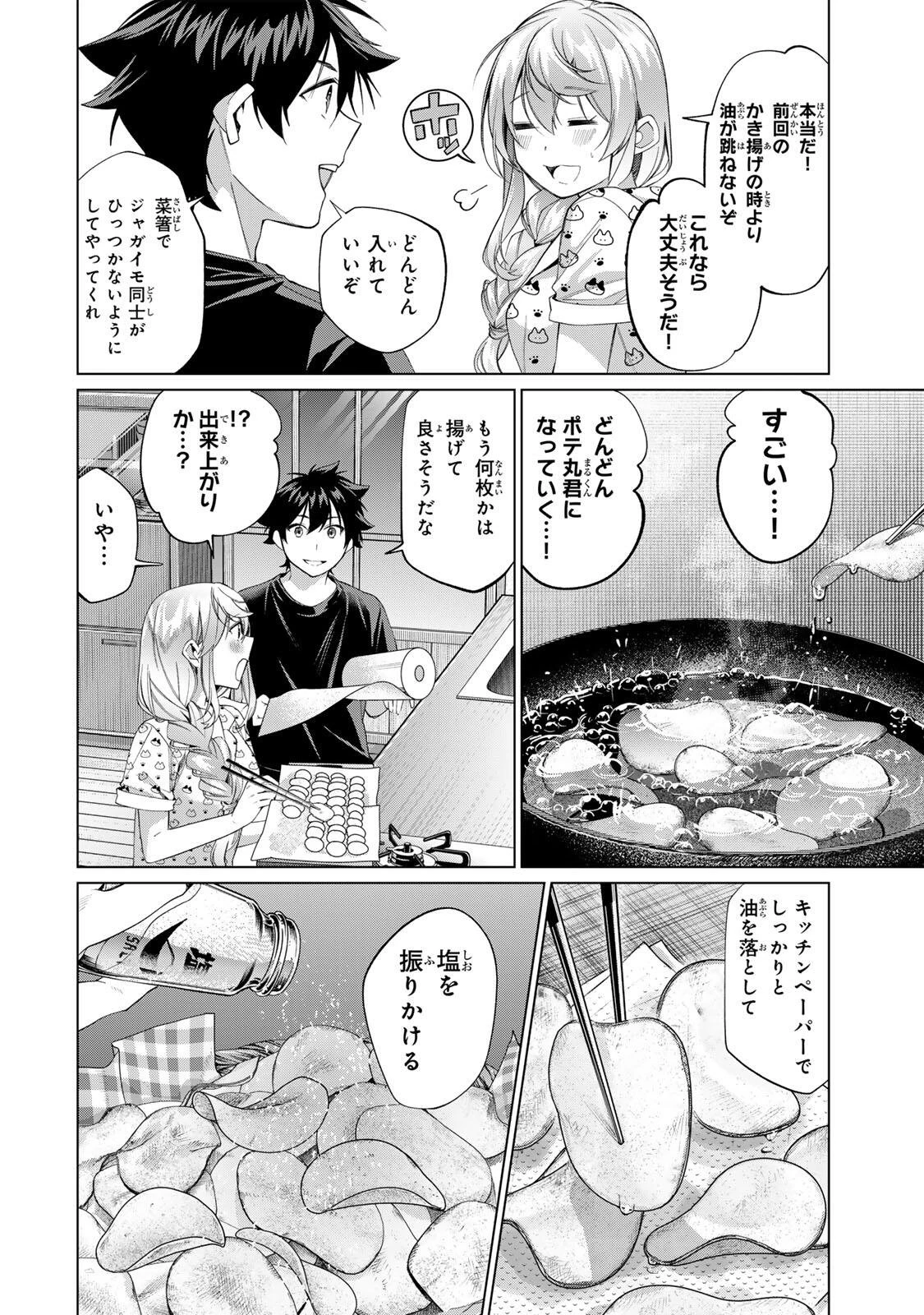 田んぼで拾った女騎士、田舎で俺の嫁だと思われている 第66話 - 20