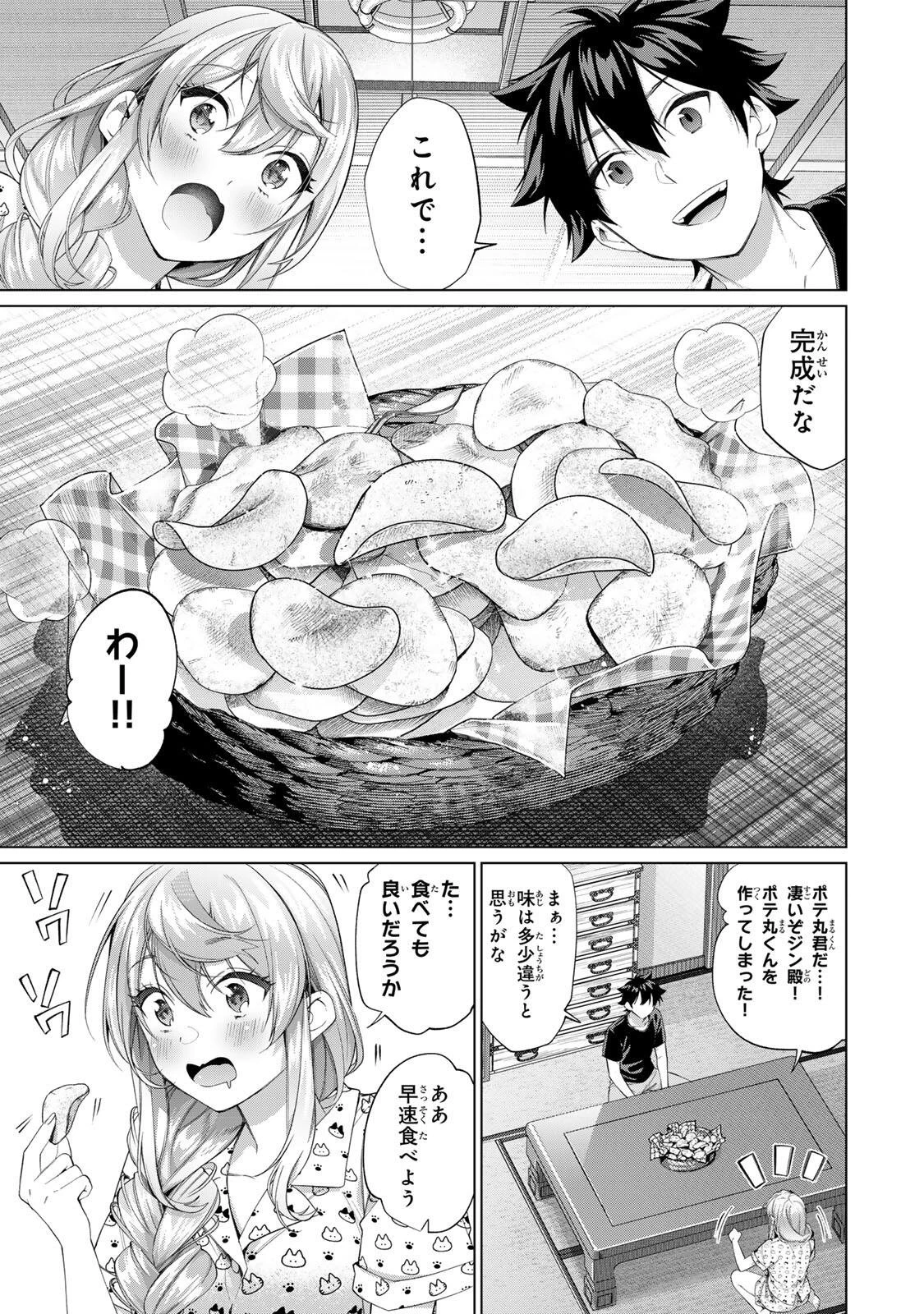 田んぼで拾った女騎士、田舎で俺の嫁だと思われている 第66話 - 21