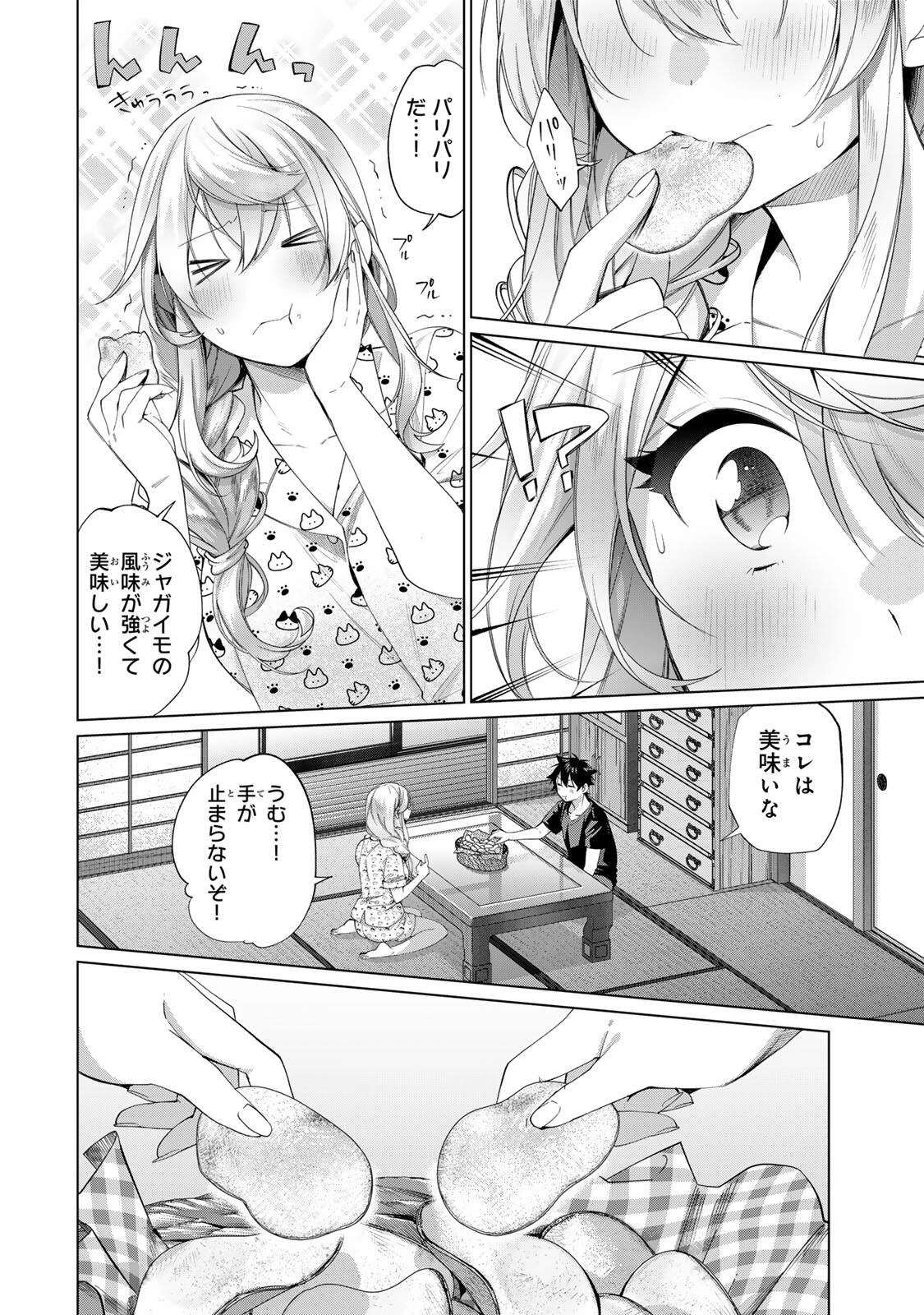 田んぼで拾った女騎士、田舎で俺の嫁だと思われている 第66話 - 22
