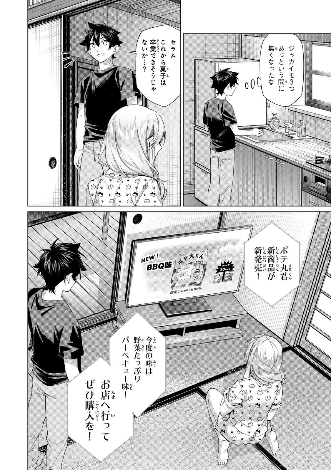 田んぼで拾った女騎士、田舎で俺の嫁だと思われている 第66話 - 24
