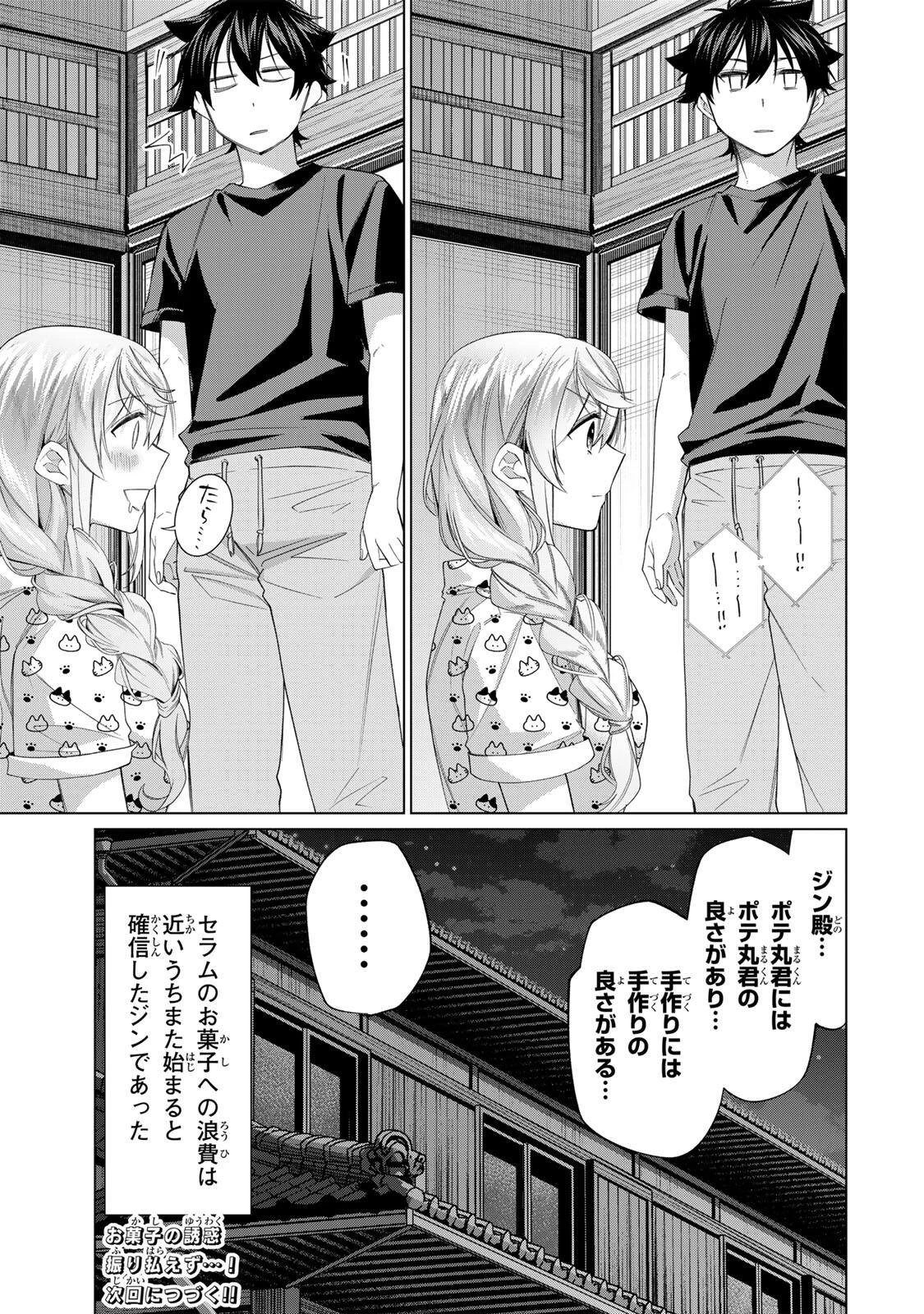 田んぼで拾った女騎士、田舎で俺の嫁だと思われている 第66話 - 25