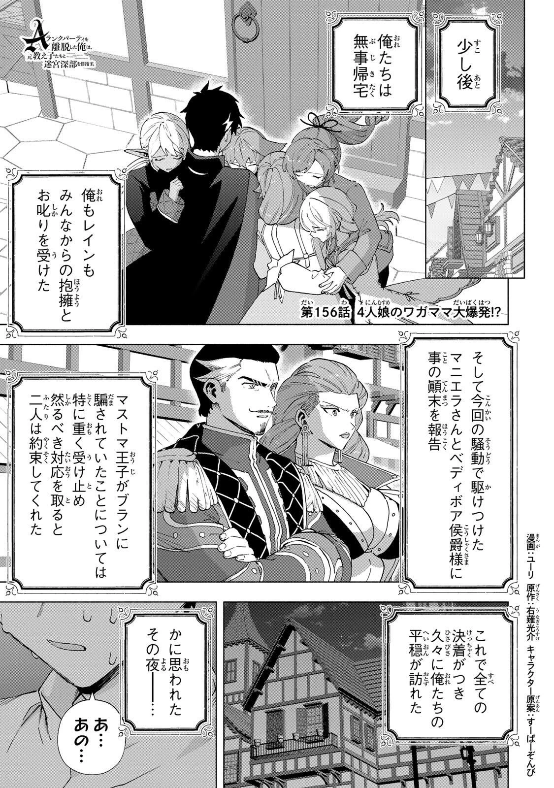 Aランクパーティを離脱した俺は、元教え子たちと迷宮深部を目指す。 第156話 - 1