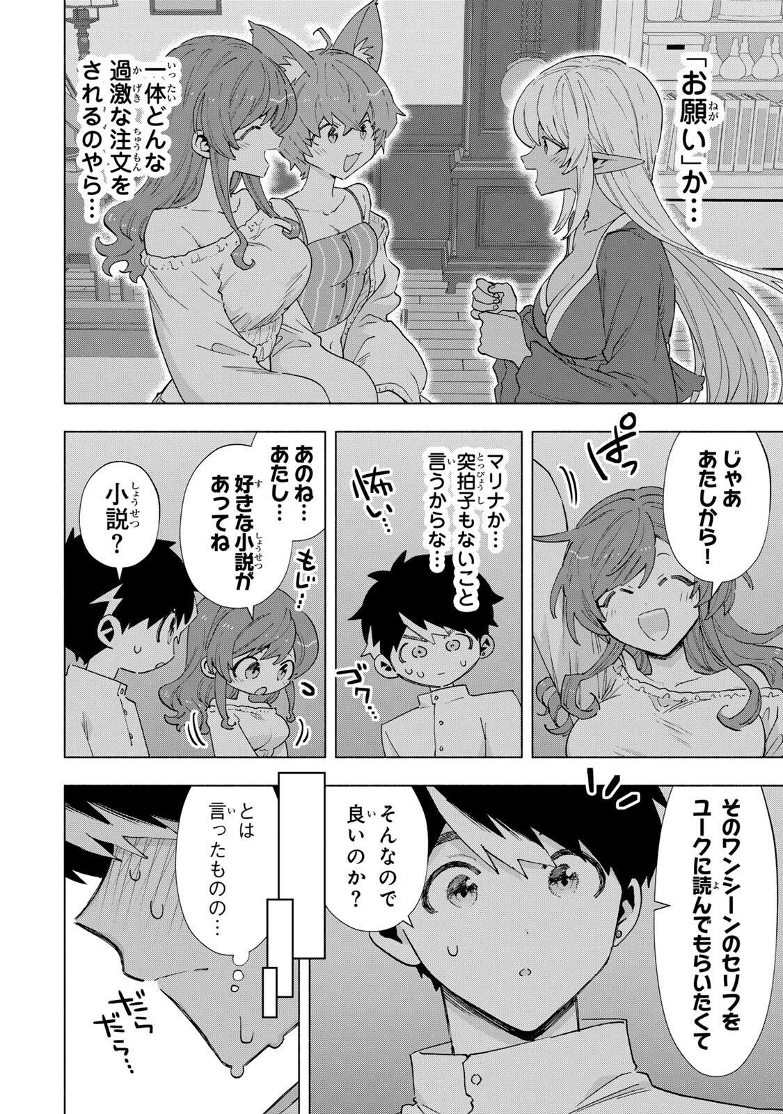 Aランクパーティを離脱した俺は、元教え子たちと迷宮深部を目指す。 第156話 - 4