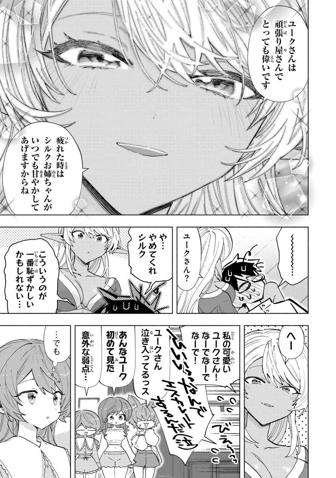 Aランクパーティを離脱した俺は、元教え子たちと迷宮深部を目指す。 第156話 - 11