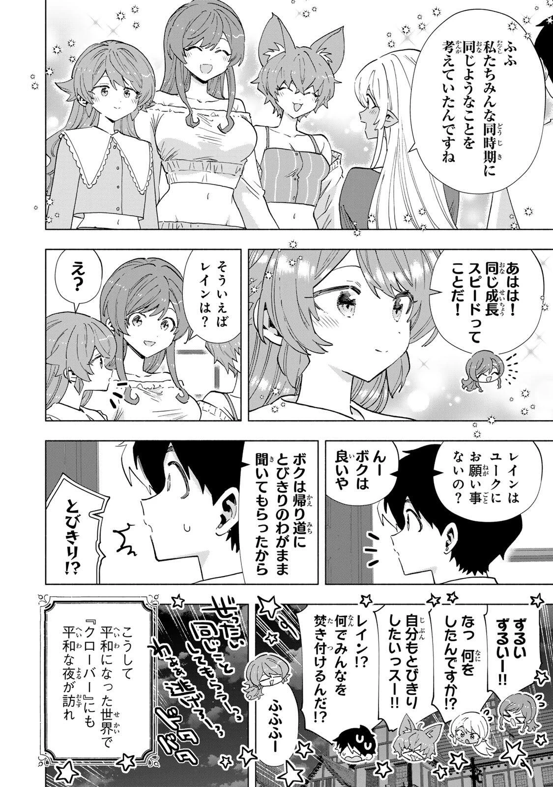 Aランクパーティを離脱した俺は、元教え子たちと迷宮深部を目指す。 第156話 - 14