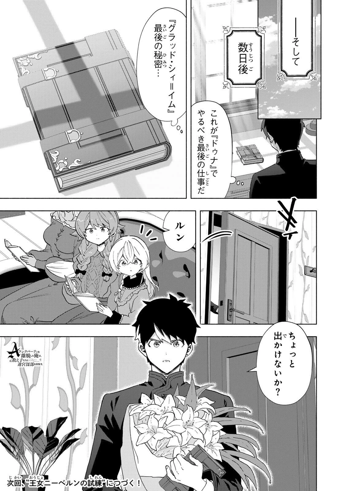 Aランクパーティを離脱した俺は、元教え子たちと迷宮深部を目指す。 第156話 - 15